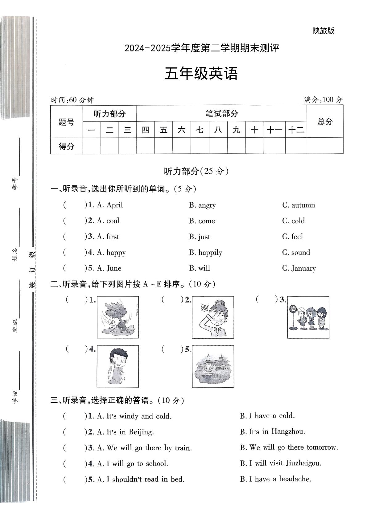 陕西咸阳市淳化县秦河乡小学2024-2025学年第二学期期末测评五年级英语