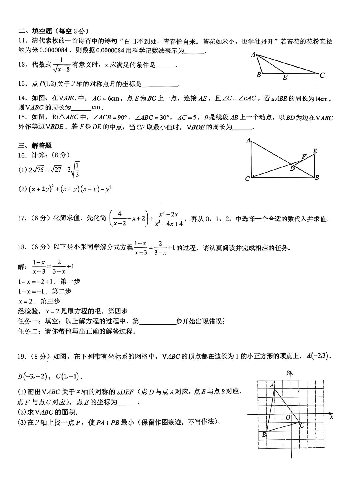 湖北省襄阳市襄城区襄城三校2025-2026学年八年级下学期阶段学情自测数学试题