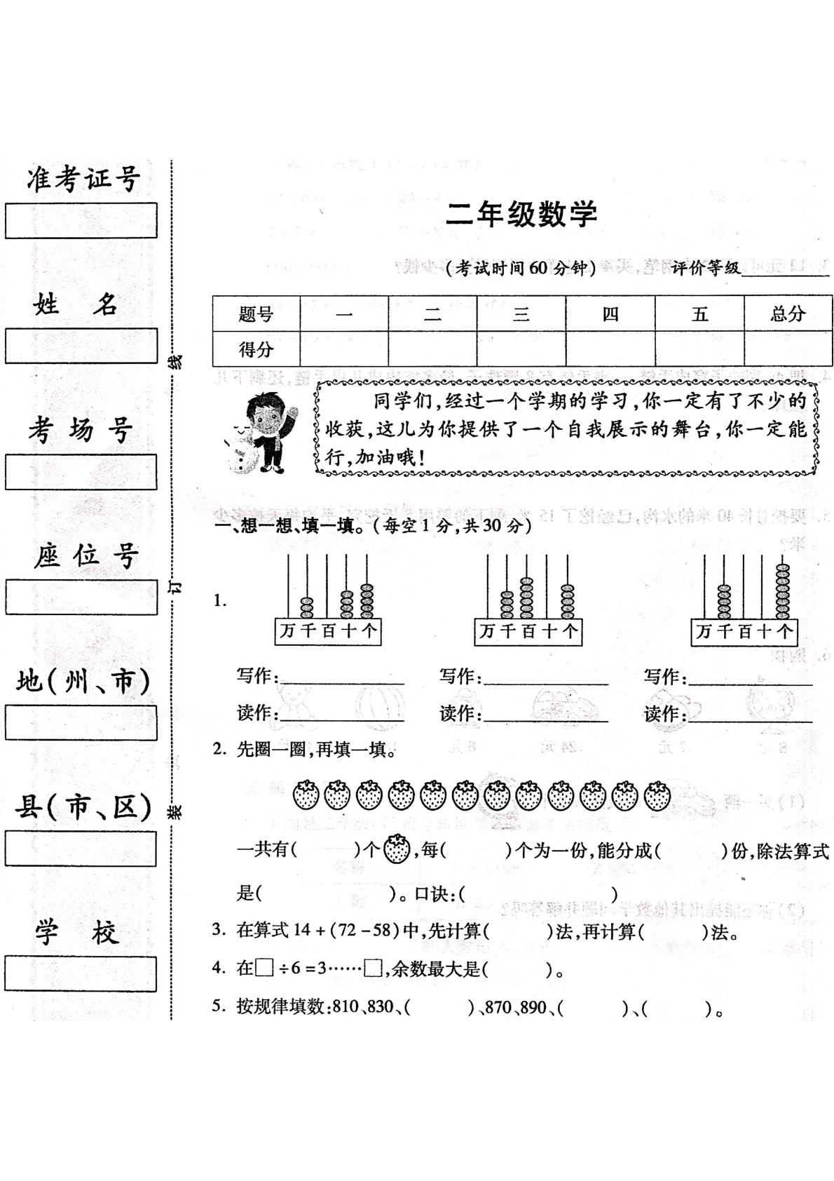 甘肃临夏州康乐县2023-2024学年二年级第二学期阶段学情自测数学试题