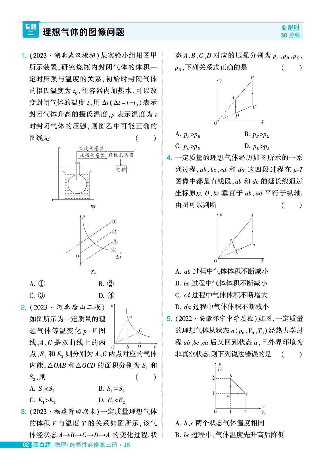 专题2 理想气体的图像问题-【学霸黑白题】2025-2026学年高中物理选择性必修第三册（教科版）