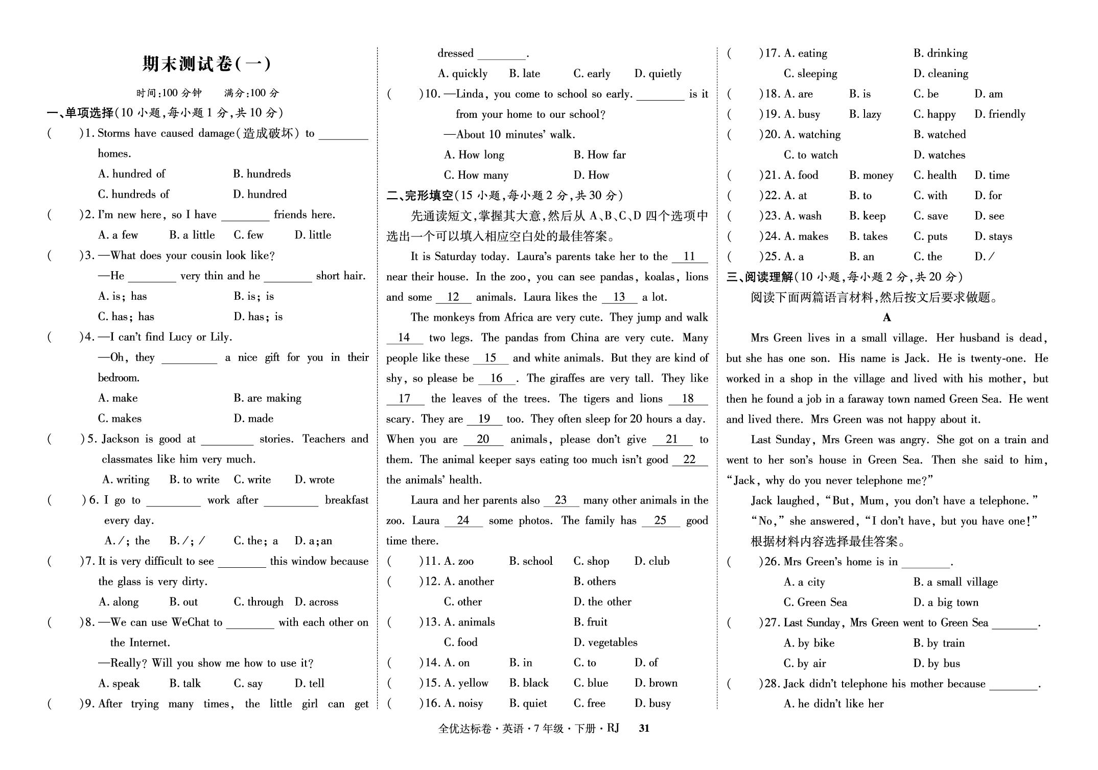 期末测试卷(一)-【黄冈全优达标卷】2025-2026学年七年级下册英语同步阶段测试卷（人教版·新教材）