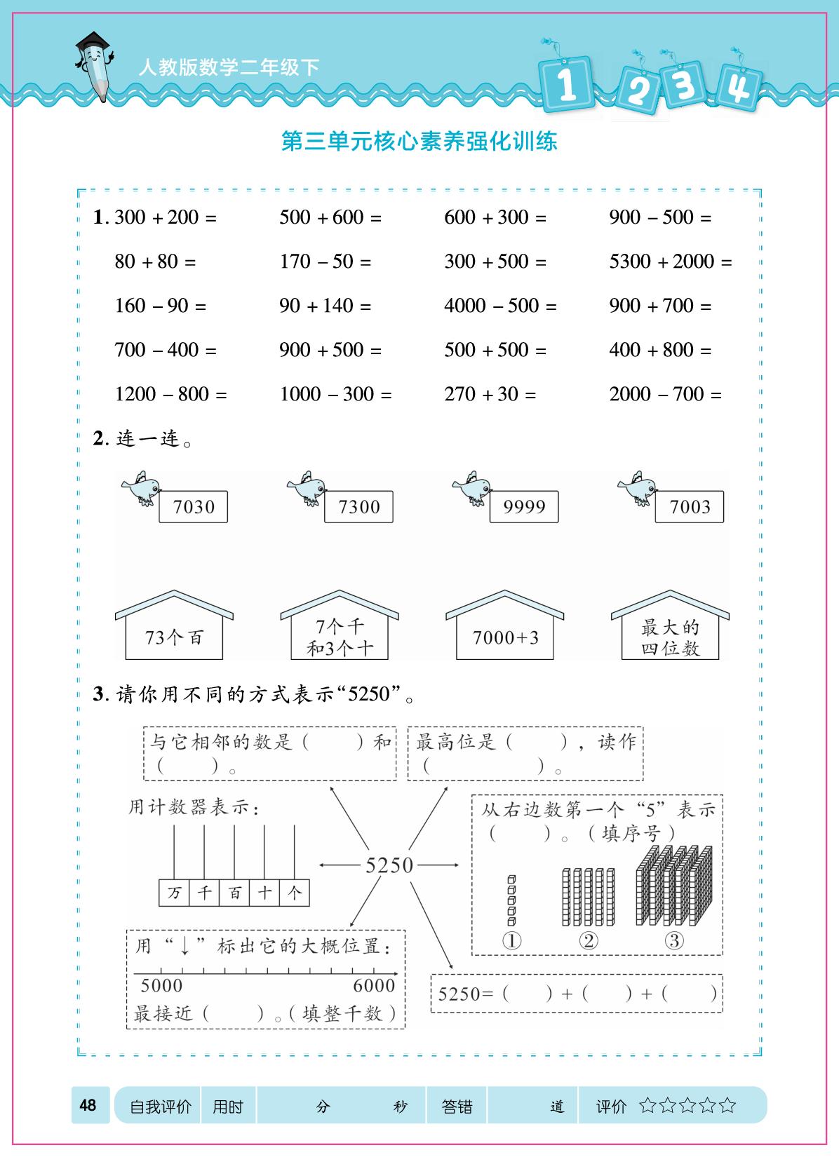 第3单元 核心素养强化训练-【口算心算速算天天练】2025-2026学年二年级下册数学同步练习（人教版·新教材）