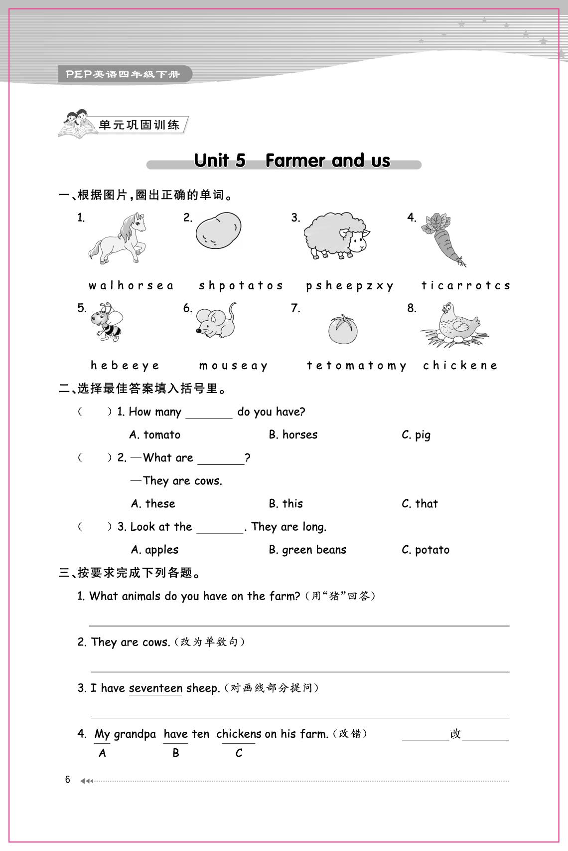 Unit 5 Farms and us&Unit 6 From farm to table(考点攻略手册)-【课时优练】2025-2026学年四年级下册英语同步课时作业（人教PEP版·新教材）