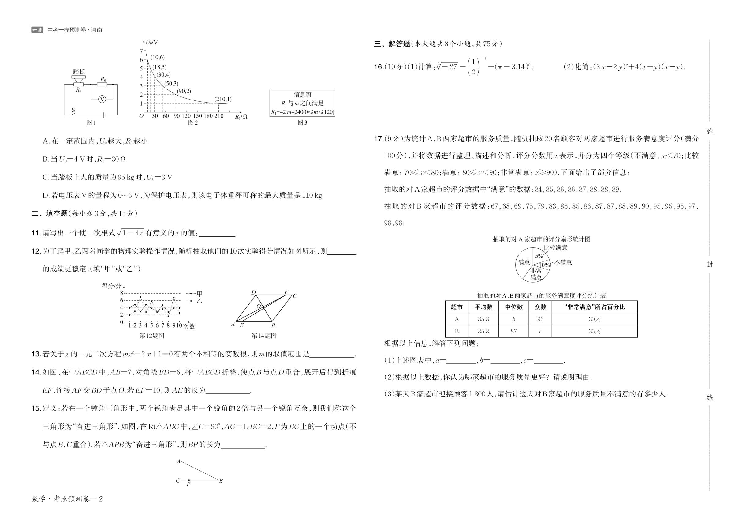 数学-【一本·中考一模卷】2026年河南省初中学业水平模拟考试·考点预测卷