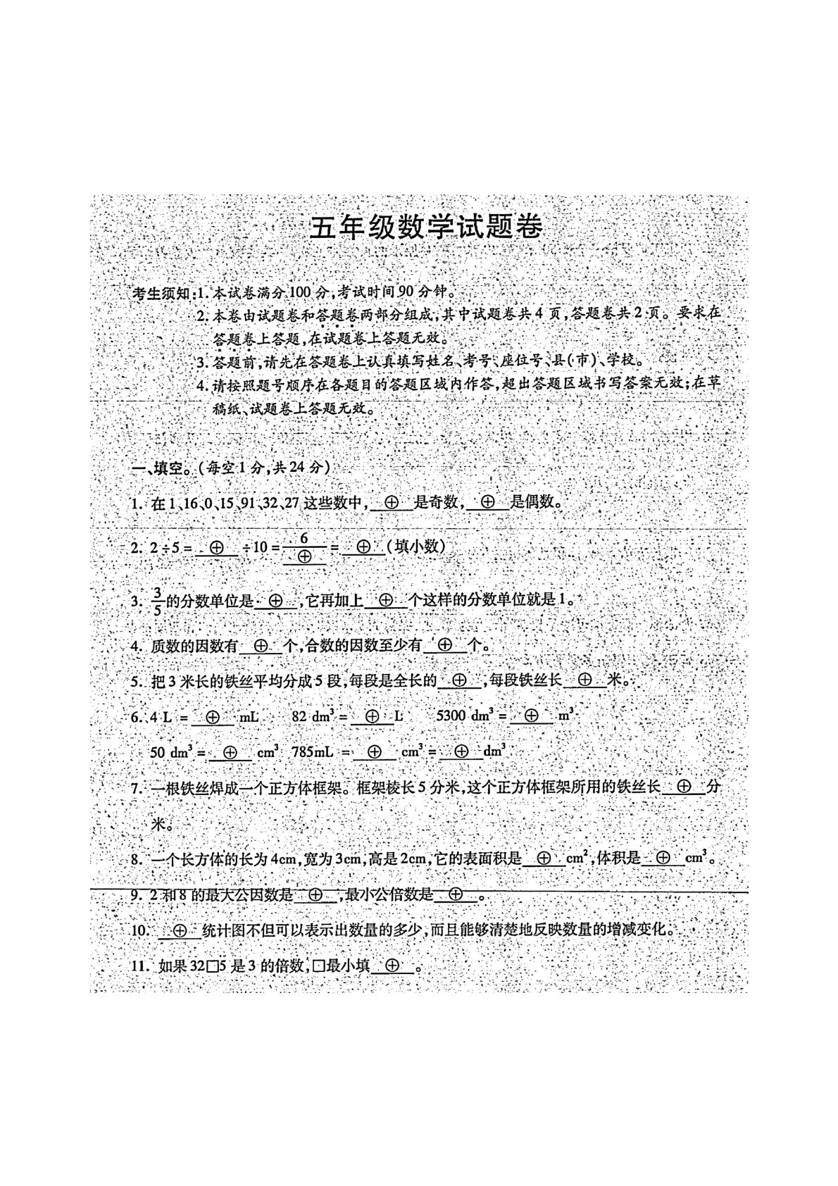 甘肃临夏回族自治州临夏县2022-2023学年第二学期期末考试五年级数学试卷
