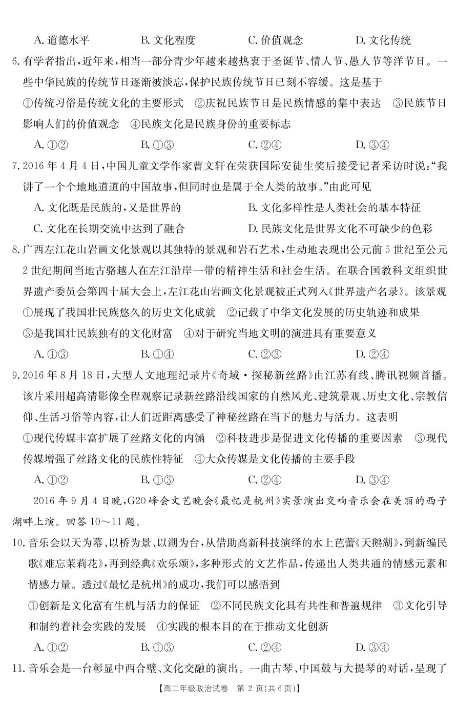 []陕西省城固县第一中学2017-2018学年高二上学期期末考试政治试题（PDF版）