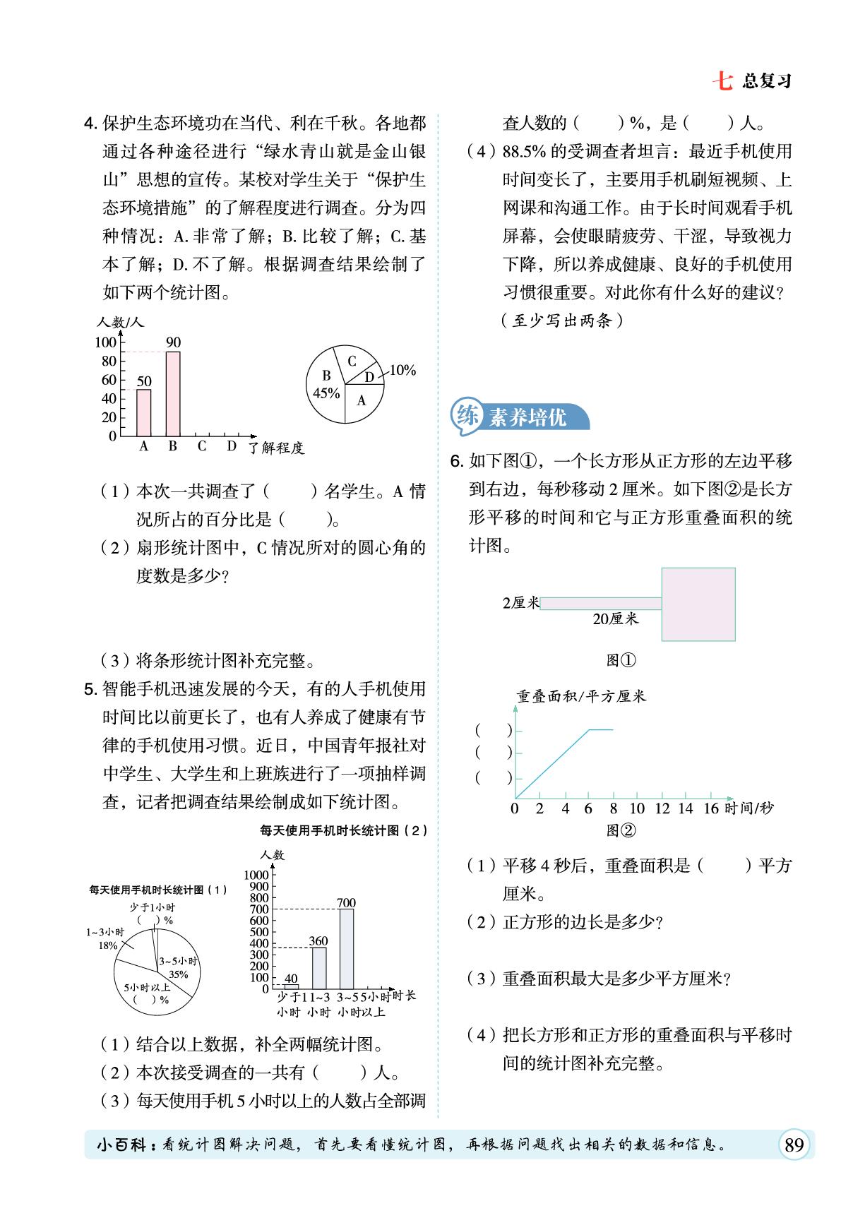 七 总复习 3.统计与可能性+制订旅游计划+绘制平面图-【黄冈随堂练】2025-2026学年六年级下册数学同步分层练（苏教版）