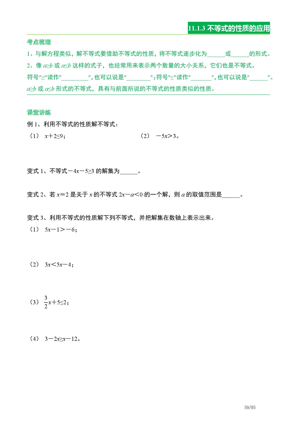 11.1.3不等式的性质的应用（课堂导学）-2025-2026学年七年级下册数学课堂导学高阶训练（人教版）