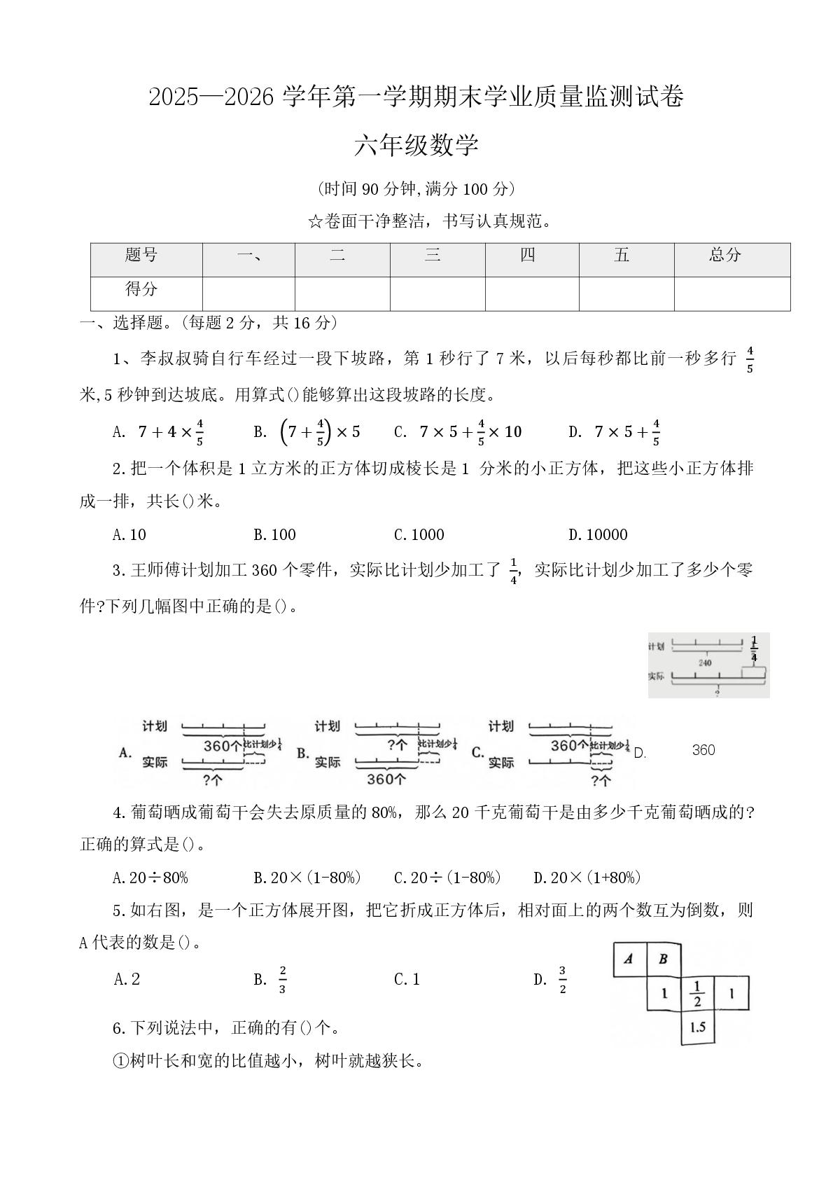 河南洛阳市孟津区2025-2026学年第一学期六年级期末学业质量监测数学试题