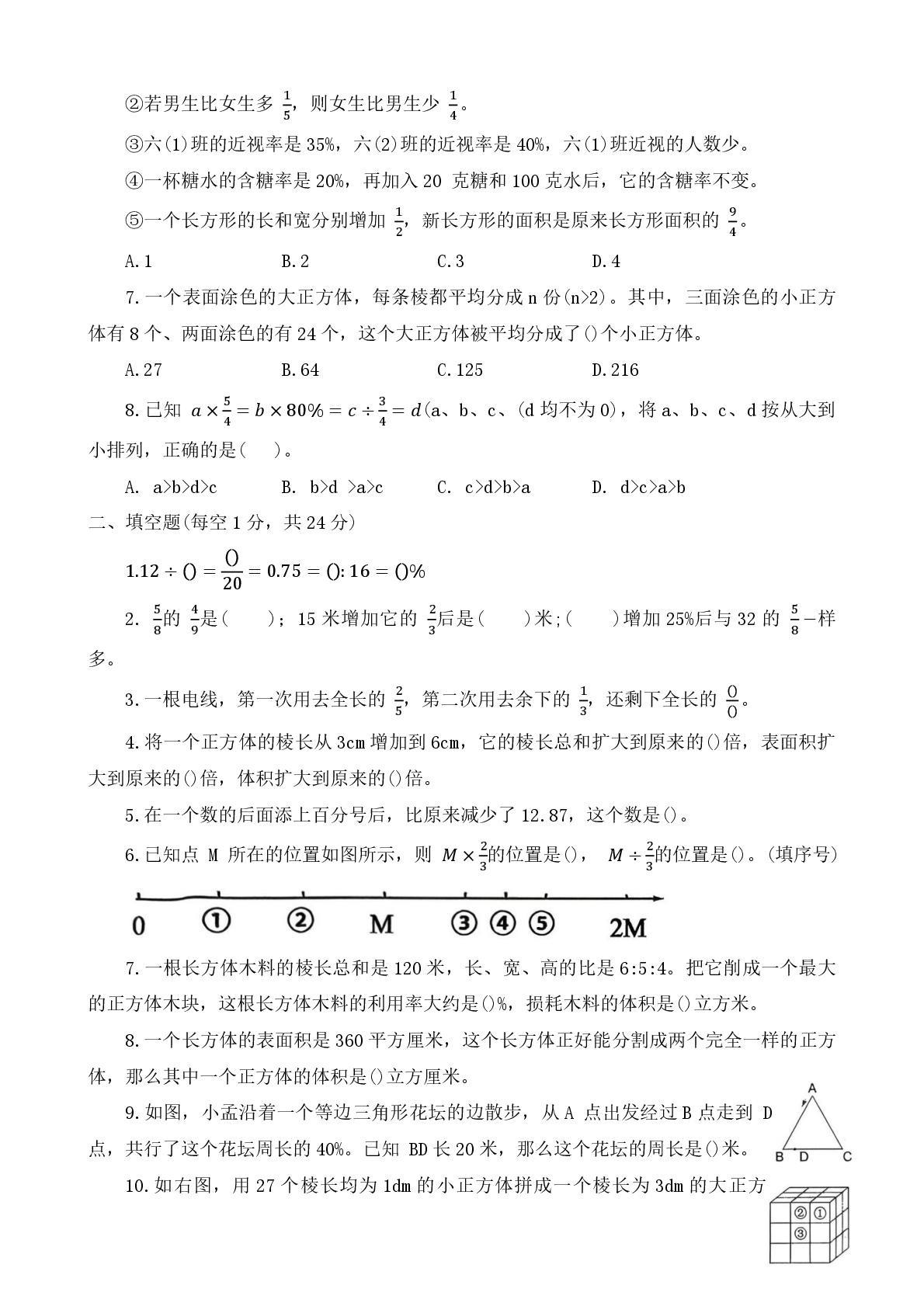 河南洛阳市孟津区2025-2026学年第一学期六年级期末学业质量监测数学试题