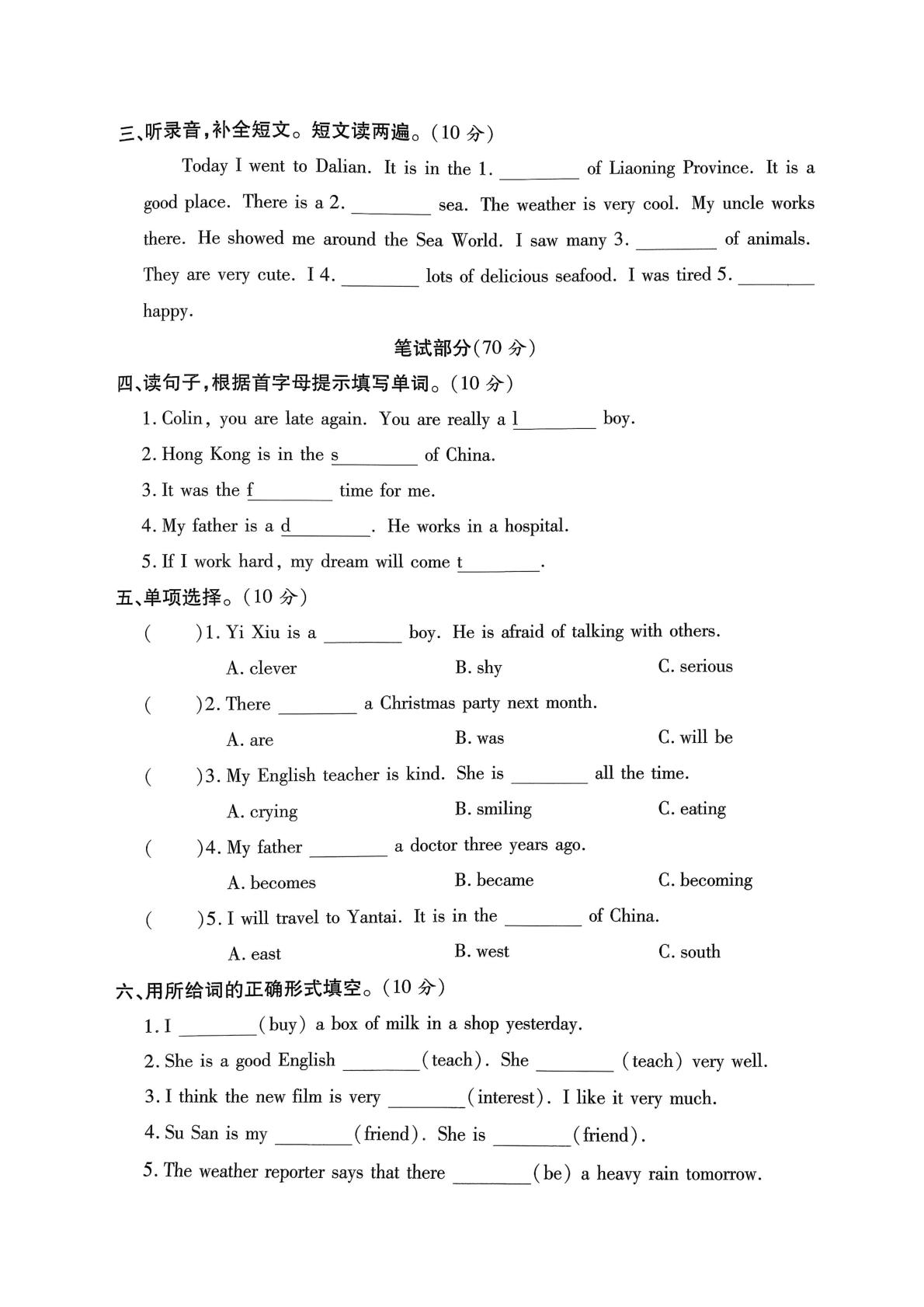 陕西咸阳市永寿县上邑乡宋家小学2024-2025学年度第二学期期末学业质量检测六年级英语