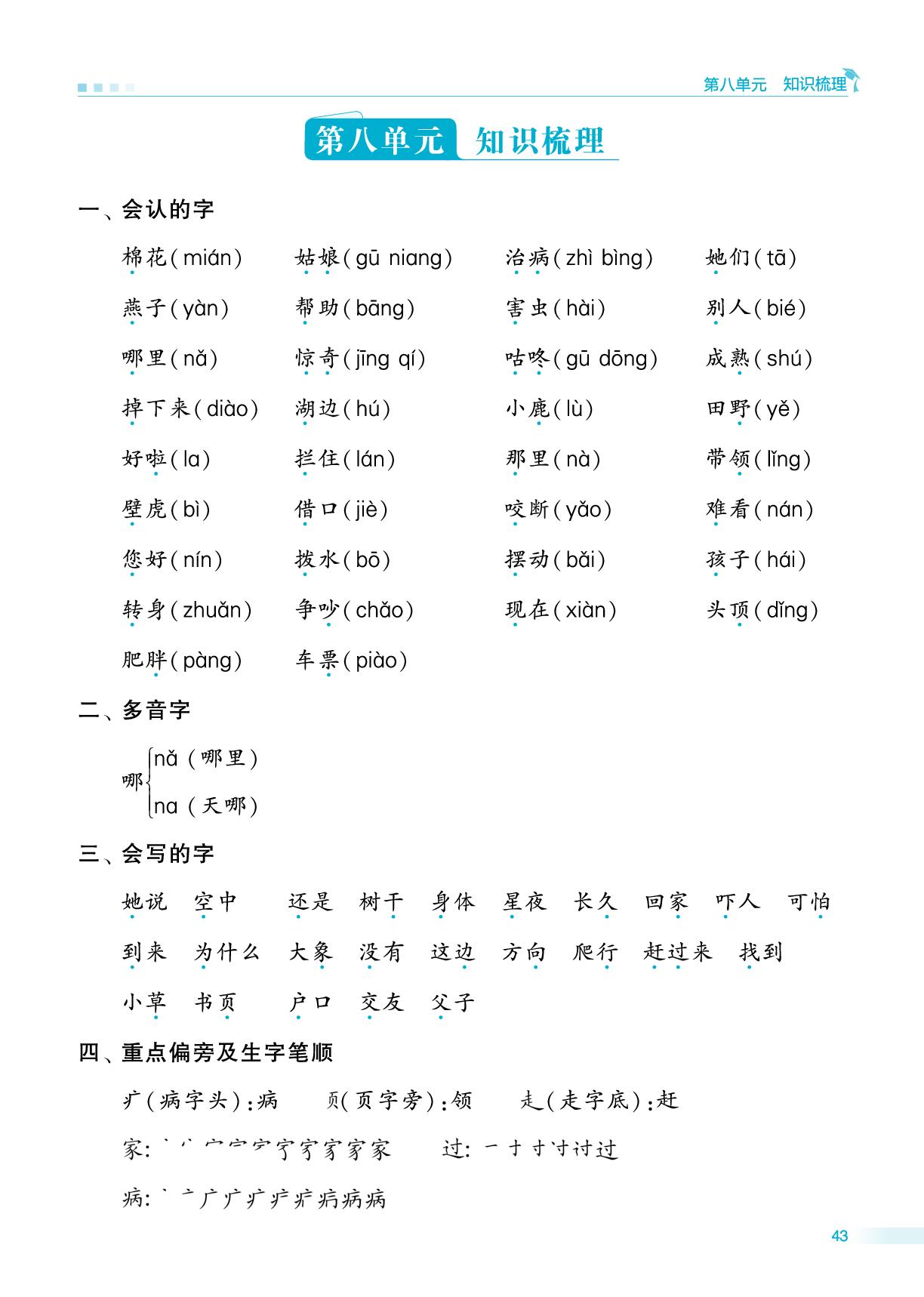 第八单元 知识梳理-【经纶学霸】2025-2026学年一年级下册语文单元归类复习（统编版·新教材）