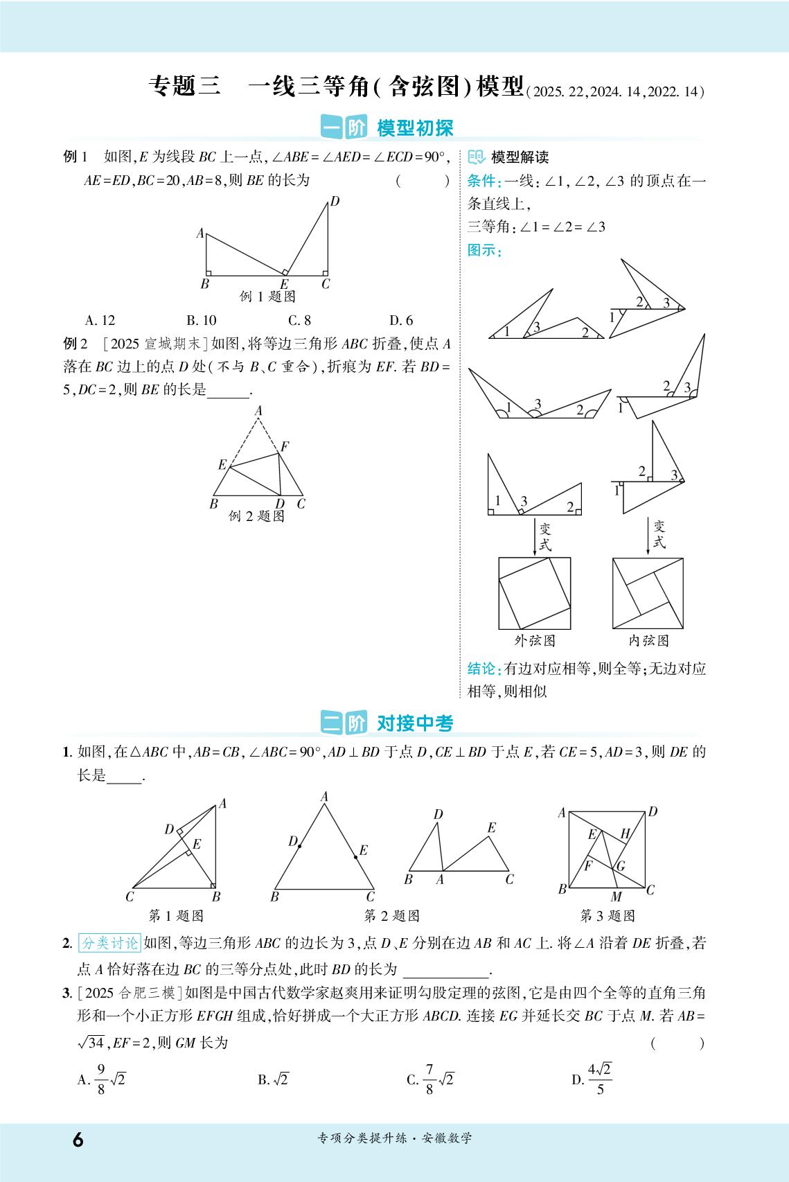 03-专题三 一线三等角(含弦图)模型&04-专题四 手拉手模型-【一战成名新中考】2026安徽中考数学·二轮复习·专项分类提升练