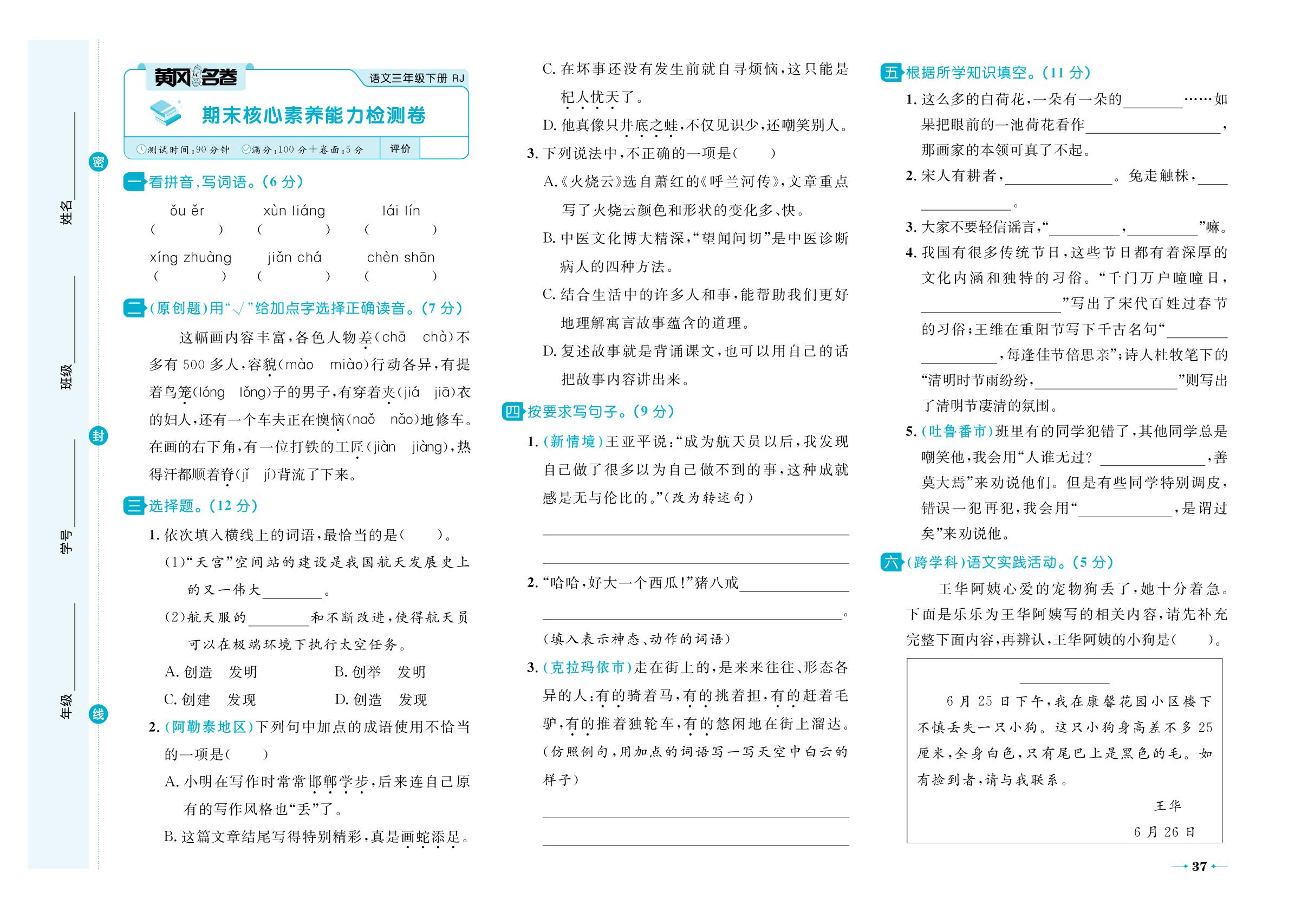 期末核心素养能力检测卷-【黄冈名卷】2025-2026学年三年级下册语文（统编版·新教材）新疆专用