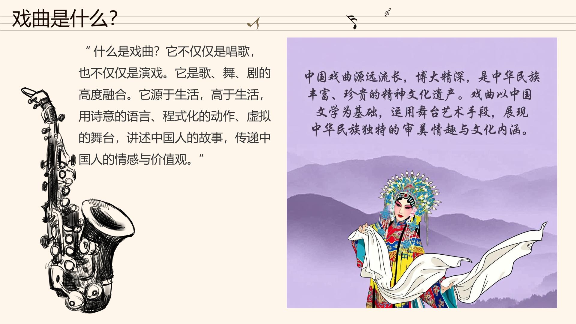 第四单元综合舞台艺术 学习项目三：走进戏曲 课件 2025-2026学年人教版（简谱）初中音乐八年级下册