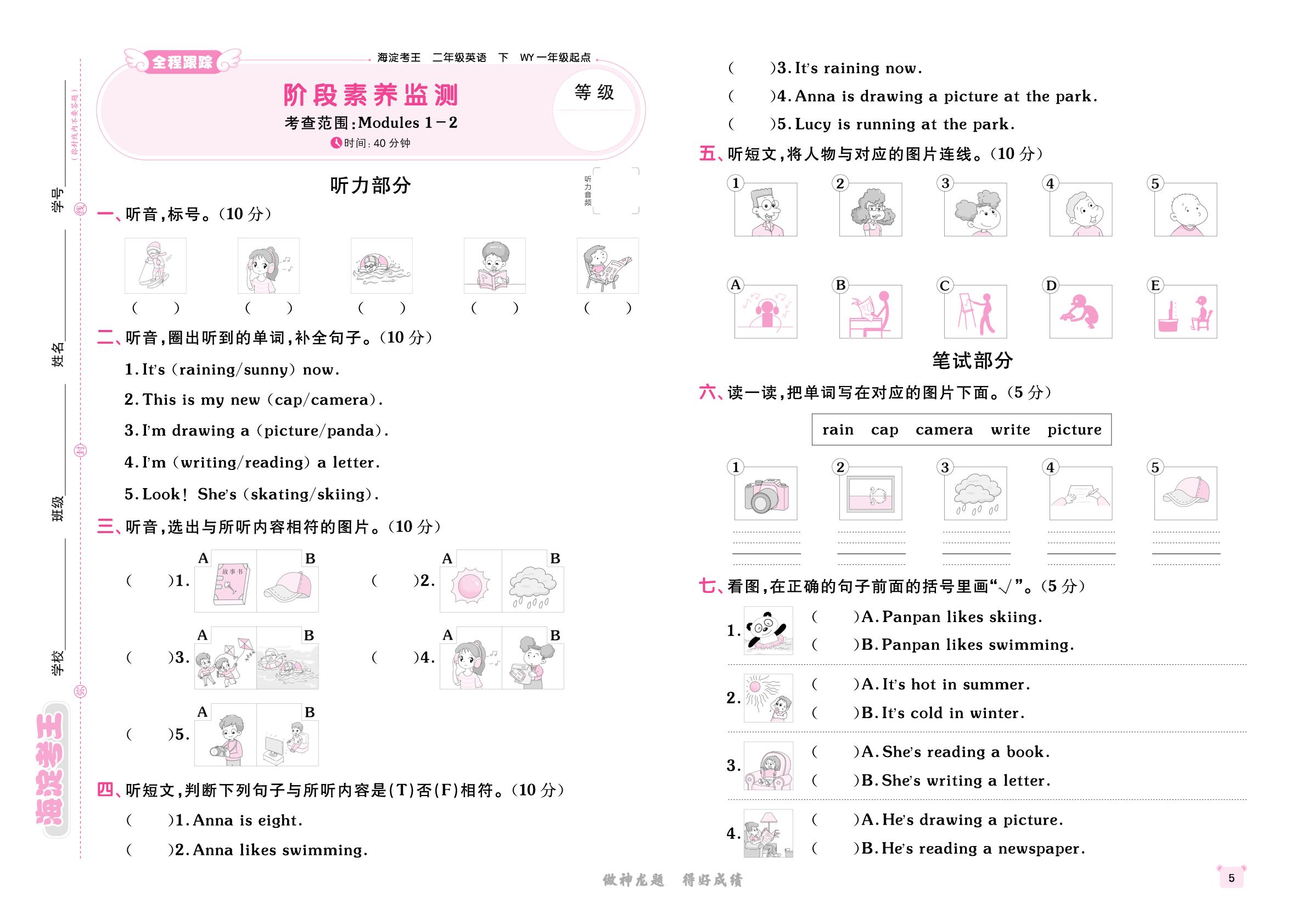 阶段素养监测(Modules 1-2)-【海淀考王】2025-2026学年二年级下册英语单元测试卷（外研版一起）