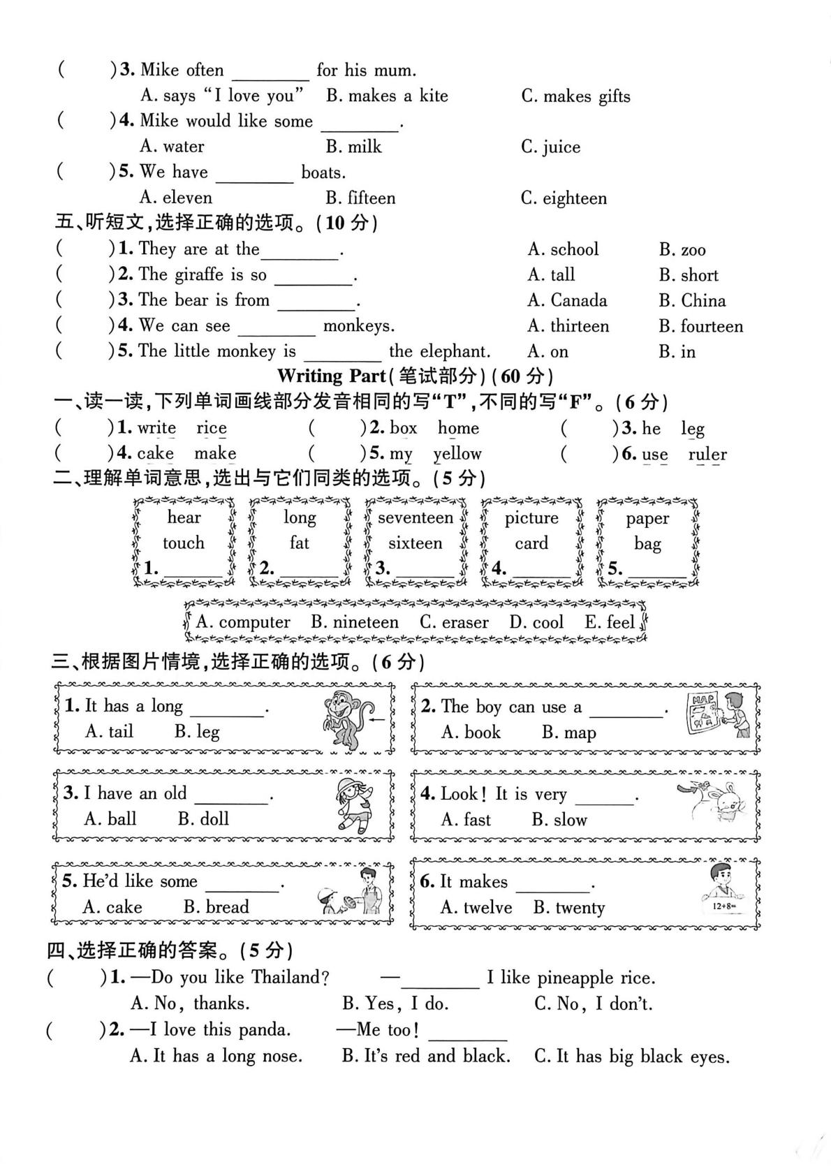 浙江杭州市拱墅区2024-2025学年期末测试卷英语三年级下册