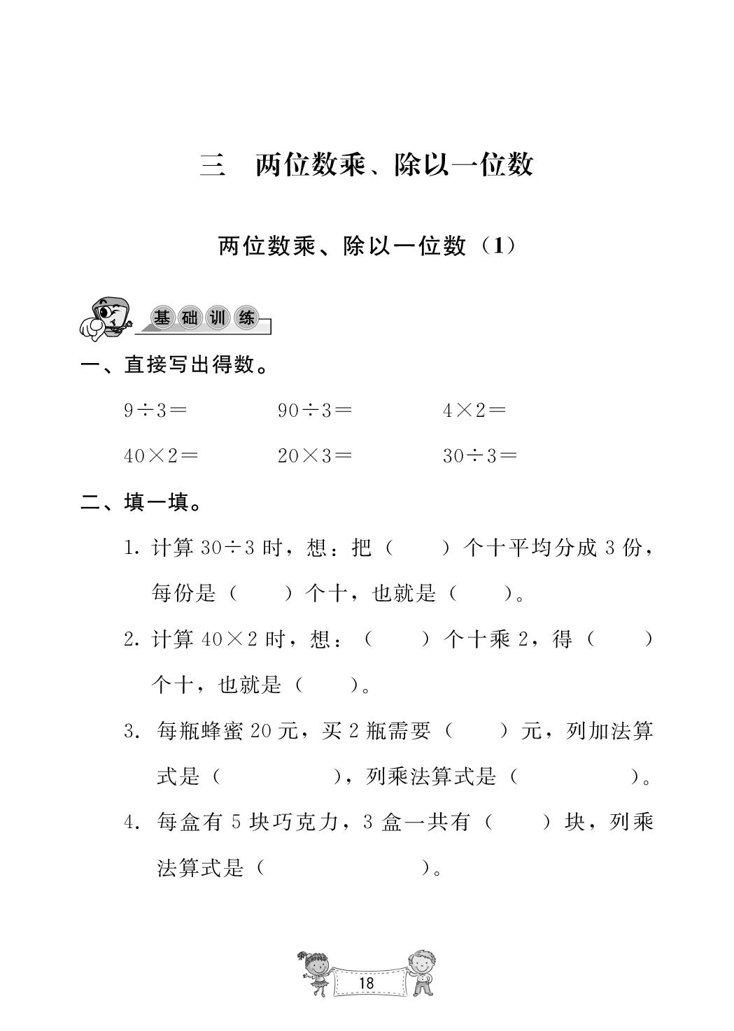 三 两位数乘、除以一位数-【新课堂】2025-2026学年新教材二年级下册数学同步练习册(苏教版)