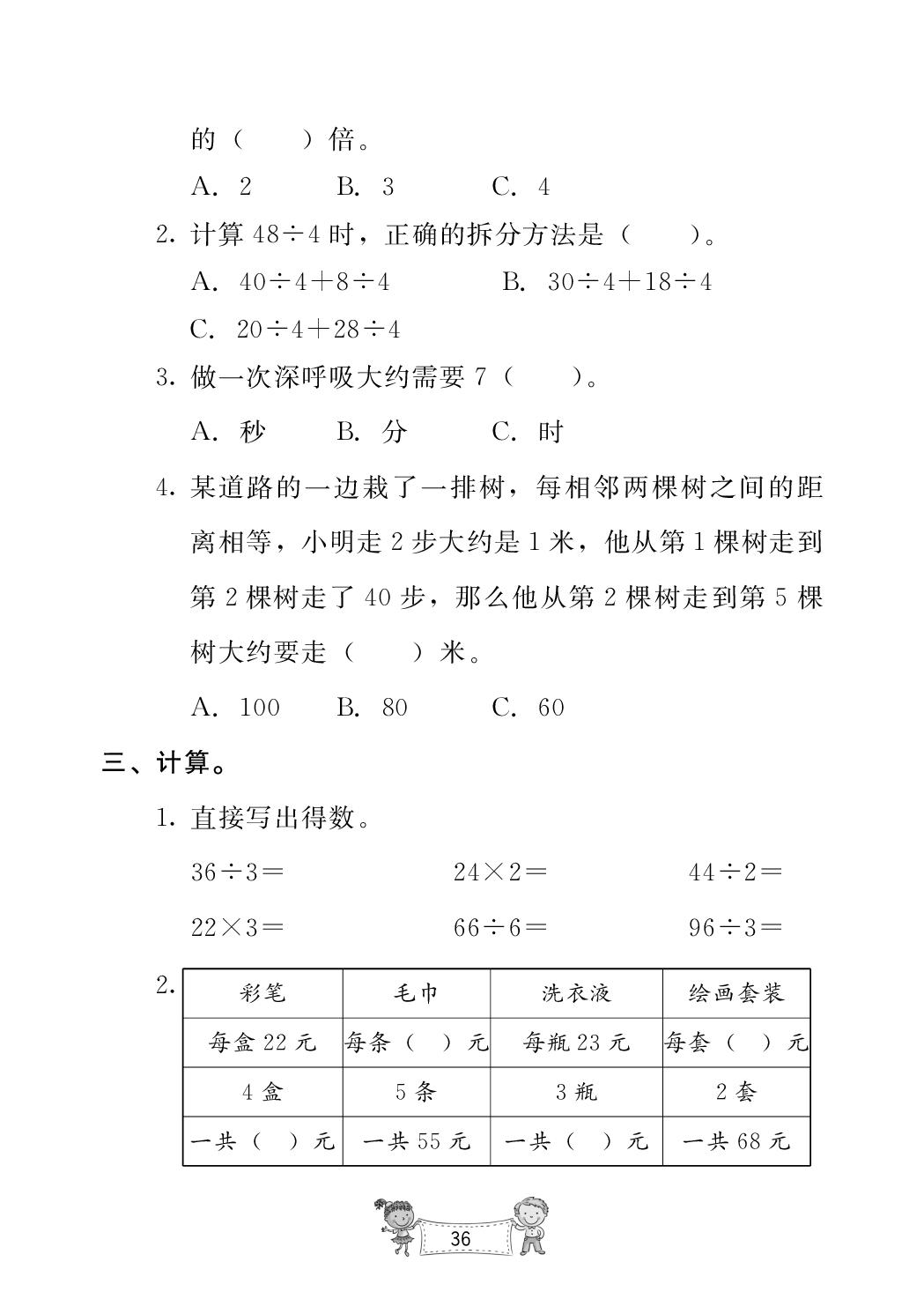 期中练习-【新课堂】2025-2026学年新教材二年级下册数学同步练习册(苏教版)