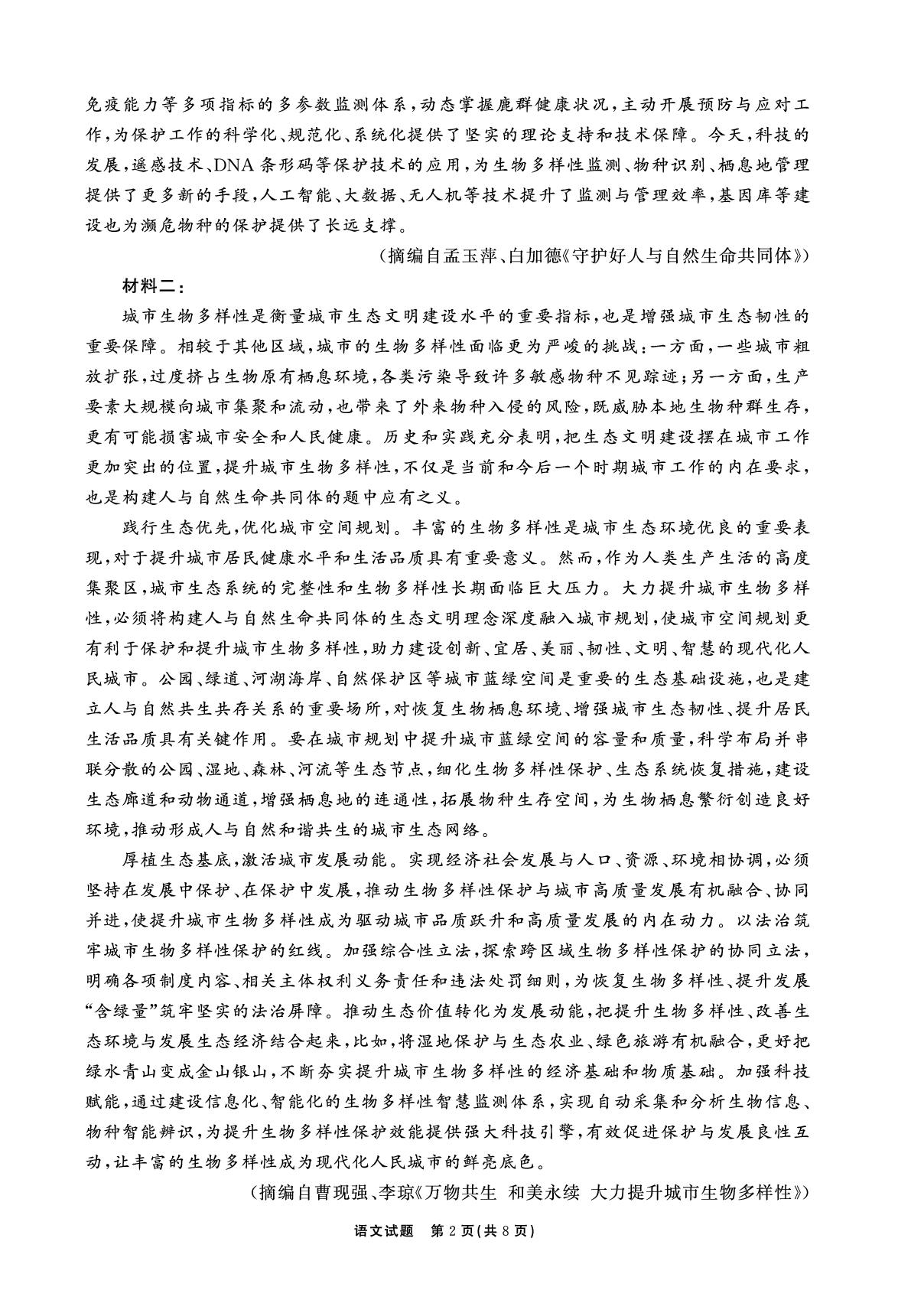 【轮轮清·齐鲁名校教育测评】2026届山东省高三第五次学业水平联合检测语文试题