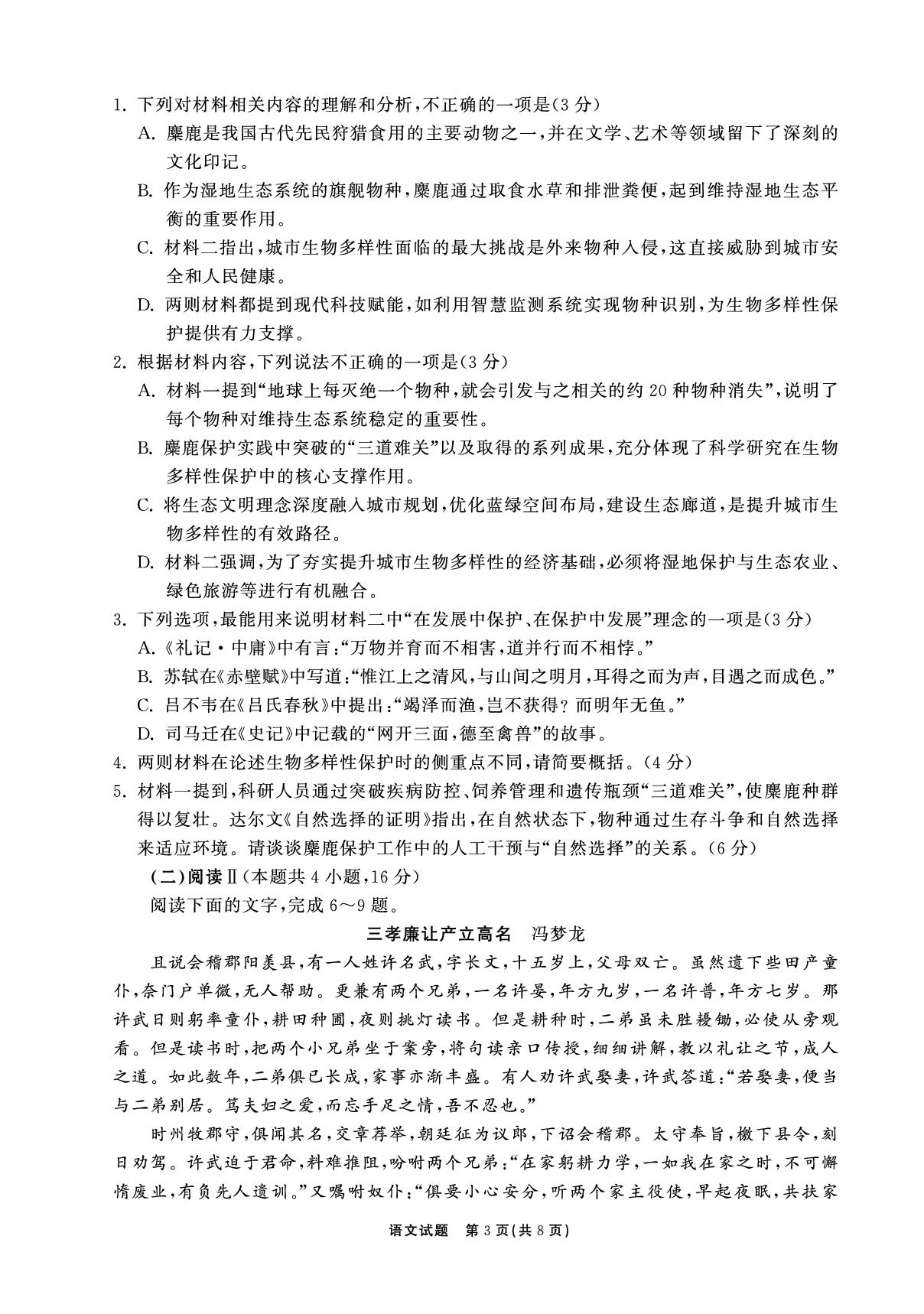 【轮轮清·齐鲁名校教育测评】2026届山东省高三第五次学业水平联合检测语文试题