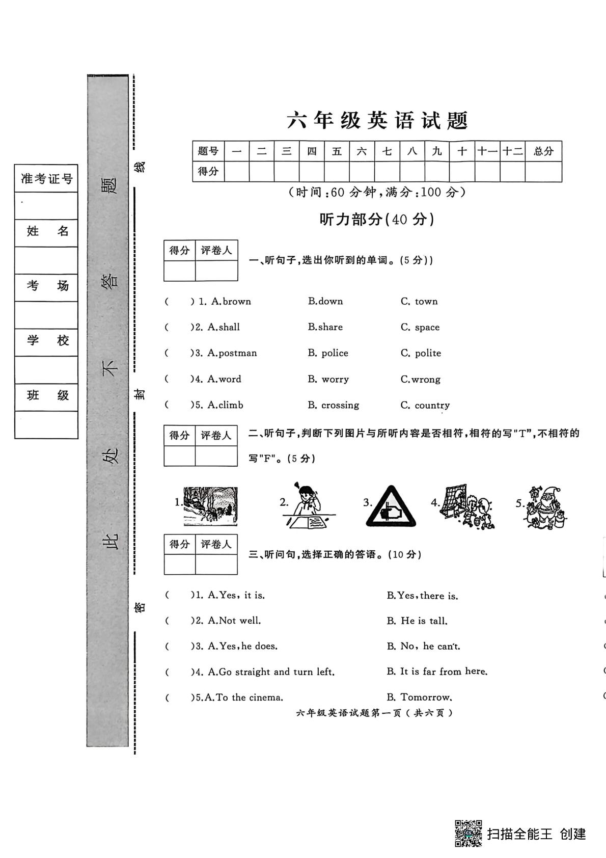 河北邯郸市涉县2025-2026学年六年级上学期英语试题