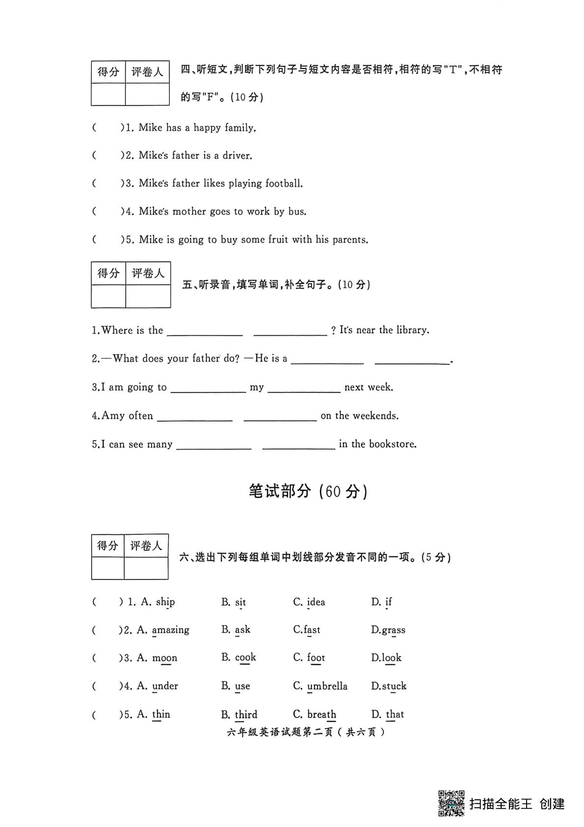 河北邯郸市涉县2025-2026学年六年级上学期英语试题