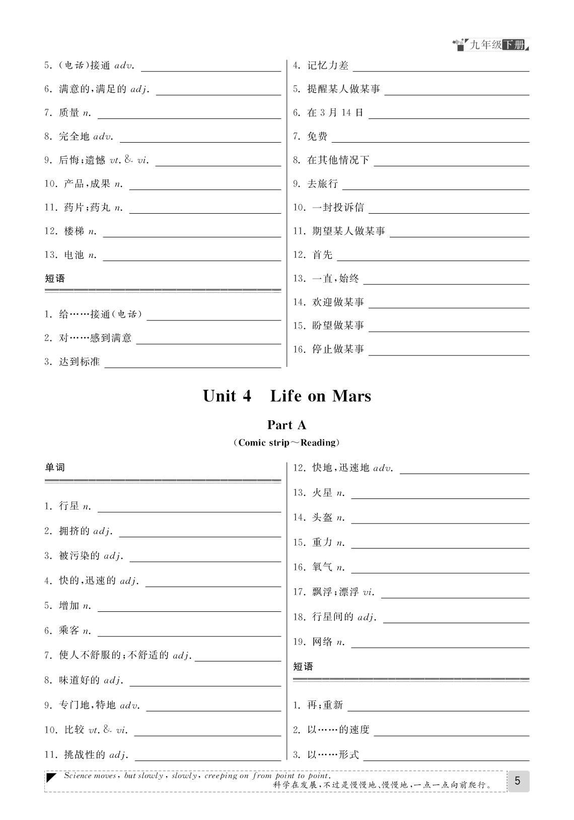 词汇默写 Unit4 Life on Mars-【课时提优计划作业本】2025-2026学年九年级英语下册（译林版2012）