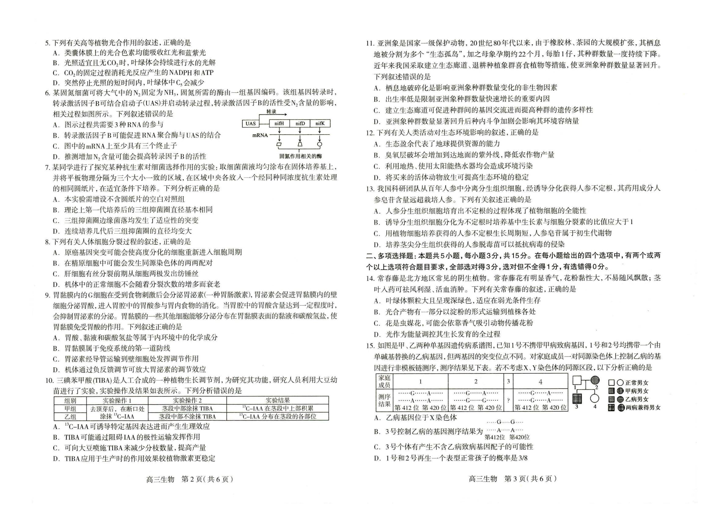 2026届河北石家庄市普通高中学校毕业年级教学质量检测(一) 生物试题