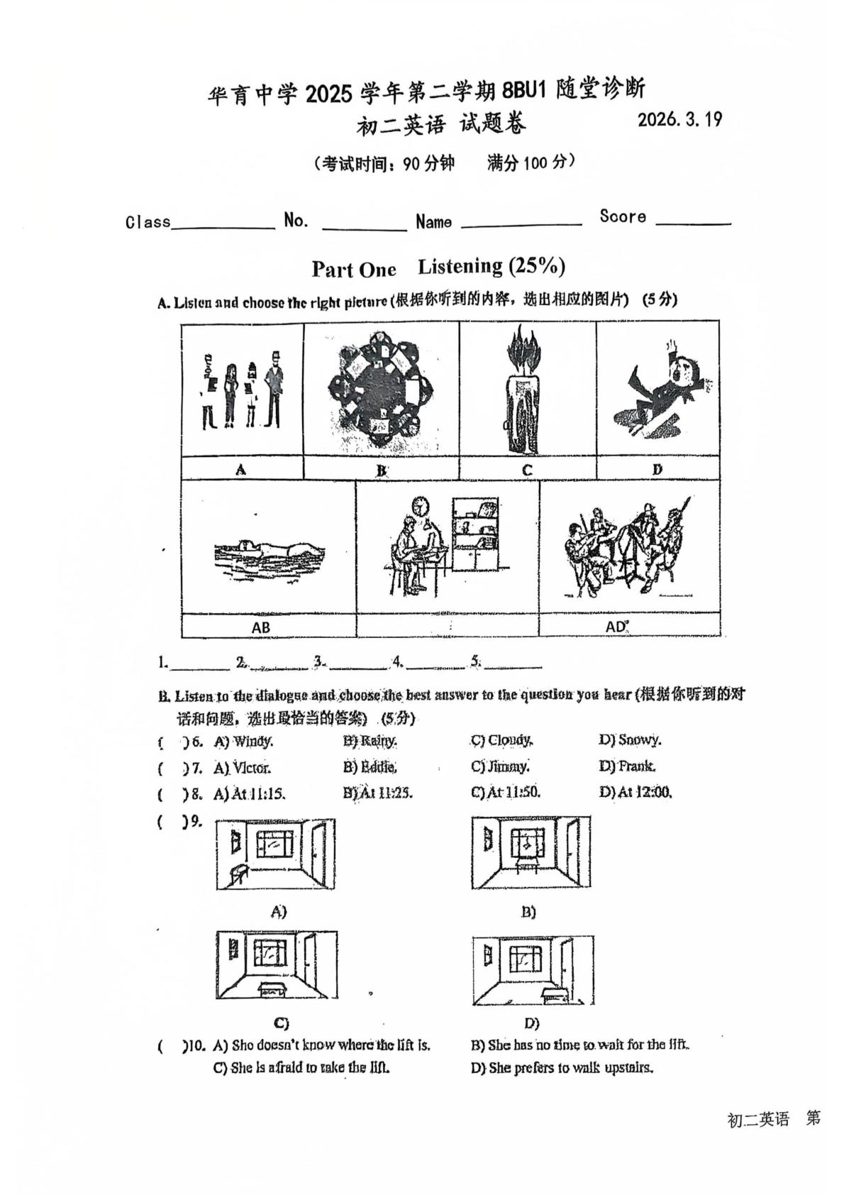 上海市民办华育中学2025学年第二学期Unit 1随堂诊断 初二英语试题卷 2026.3.19