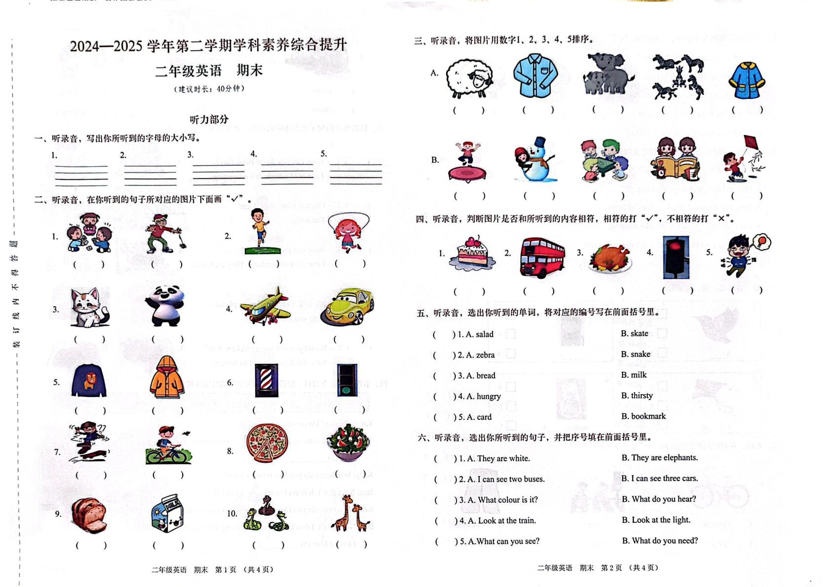 广东深圳市宝安区2024-2025学年第二学期学科素养综合提升二年级英语阶段