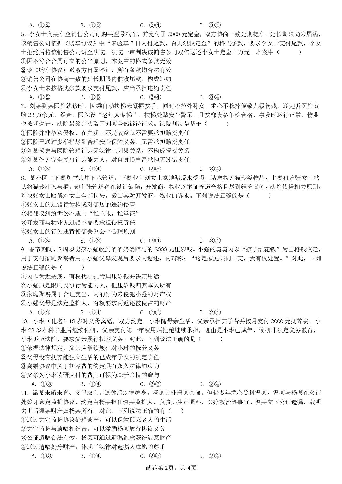 安徽省蚌埠第二中学2025-2026学年高二下学期3月月巩固政治试题