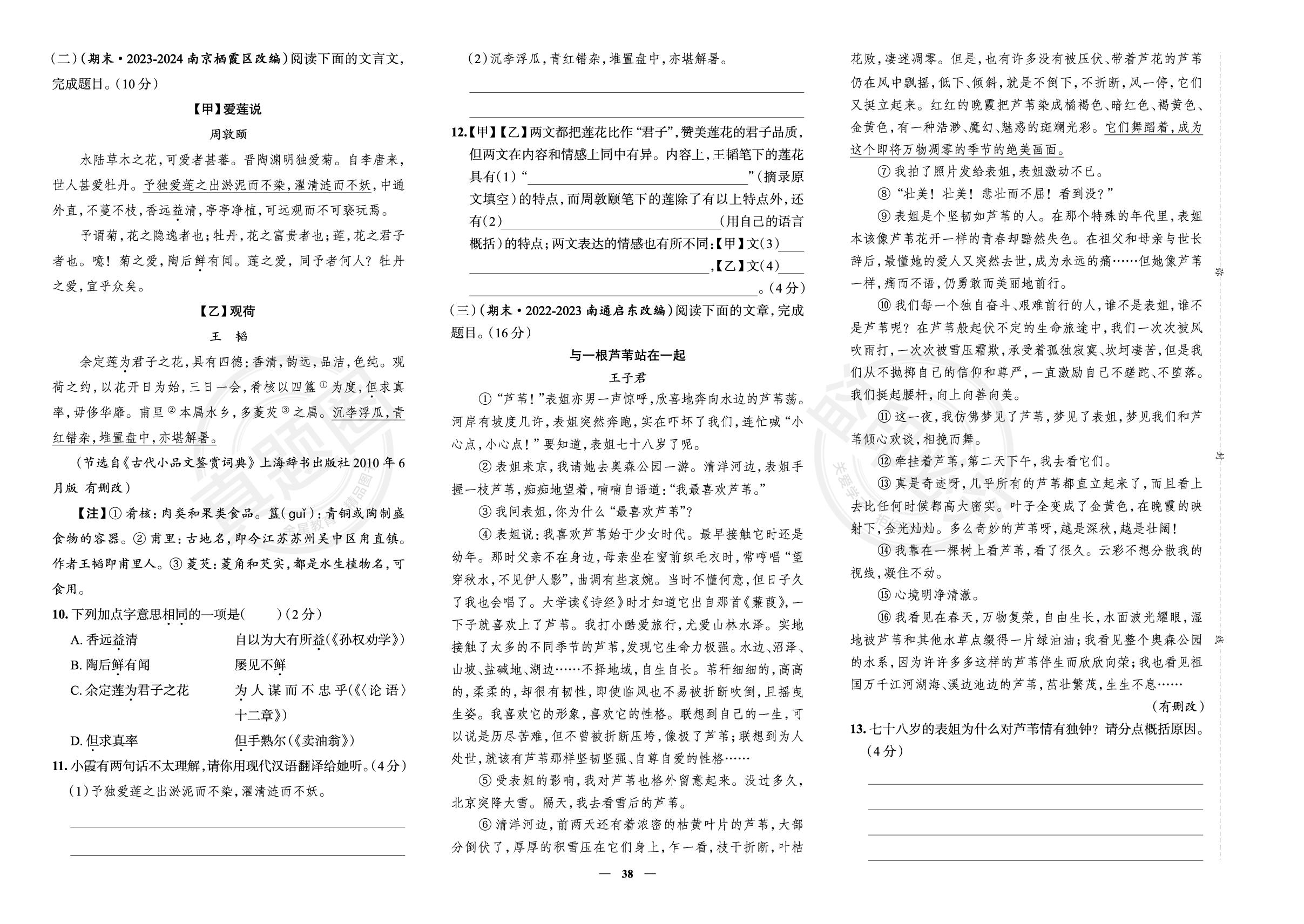 12.第五单元学情调研-【真题圈】2024-2025学年七年级下册语文练考试卷（统编版·新教材）江苏专版