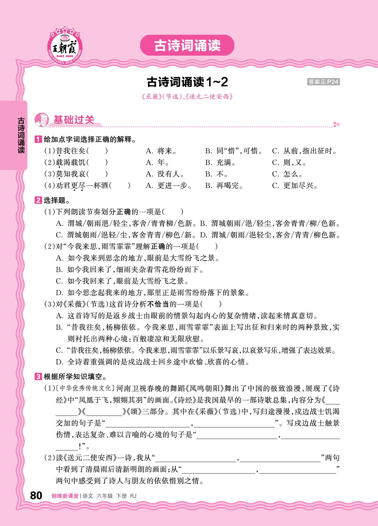 古诗词诵读-【王朝霞创维新课堂】2025-2026学年六年级下册语文同步优化训练(统编版)