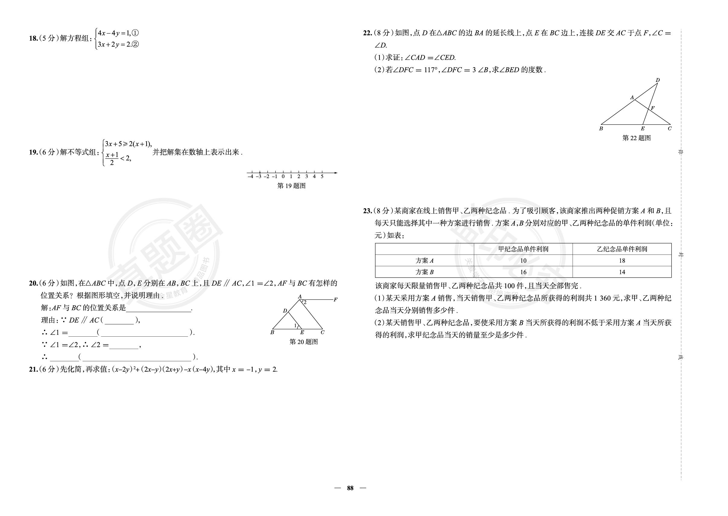 27.江苏省苏州市三区联考真卷改编-【真题圈】2024-2025学年七年级下册数学练考试卷（苏科版·新教材）江苏专版