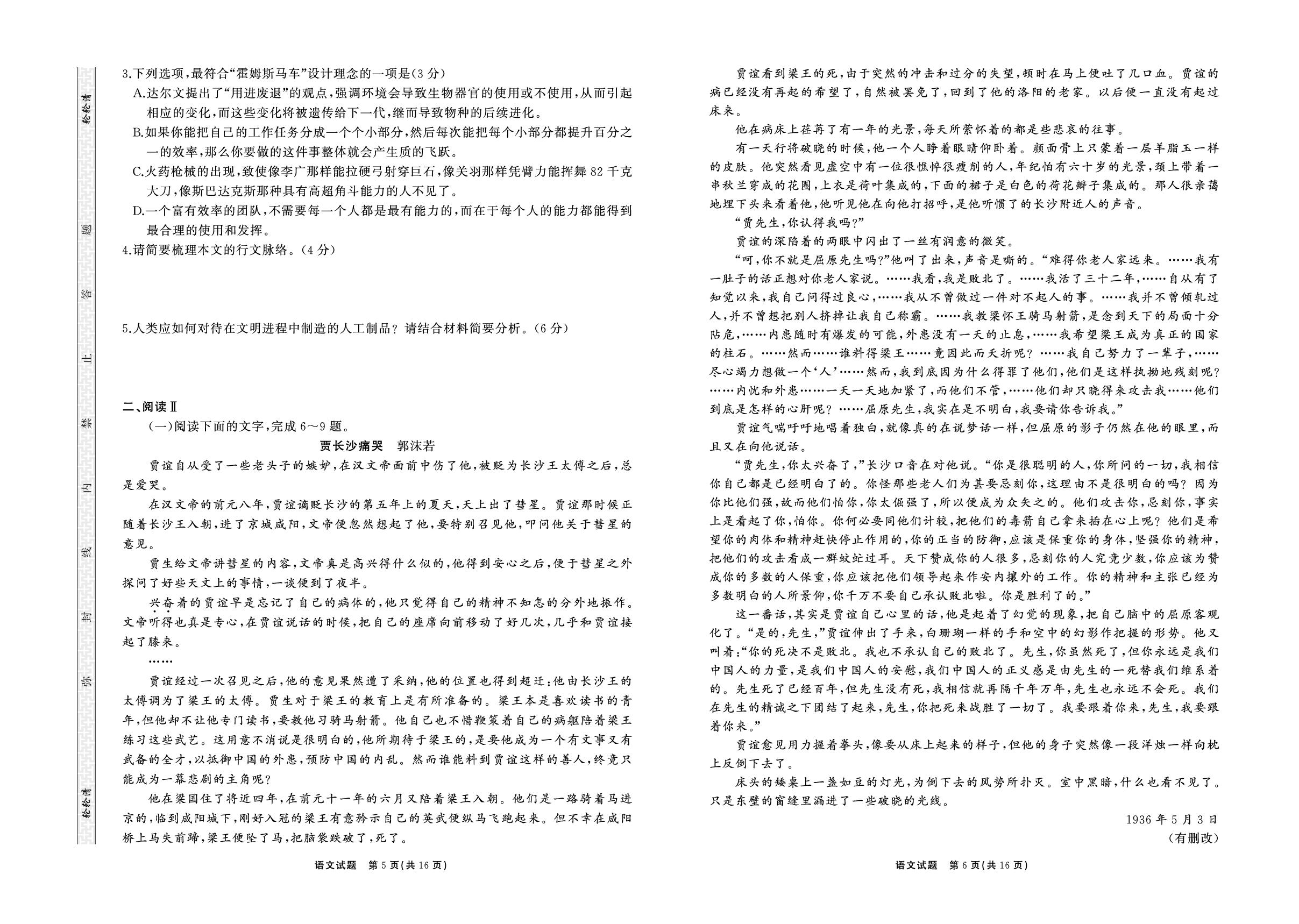 【轮轮清·齐鲁名校教育测评】2026届山东省高三第五次学业水平联合检测同类训练题语文