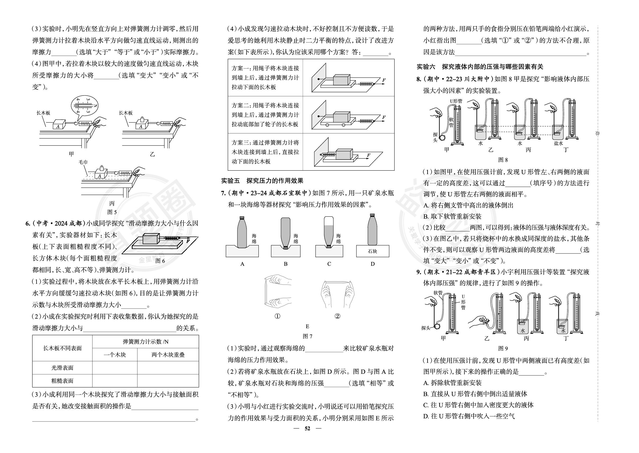 17.专题复习卷(三)A卷：实验与探究-【真题圈】2024-2025学年八年级下册物理练考试卷（教科版·新教材）四川专版