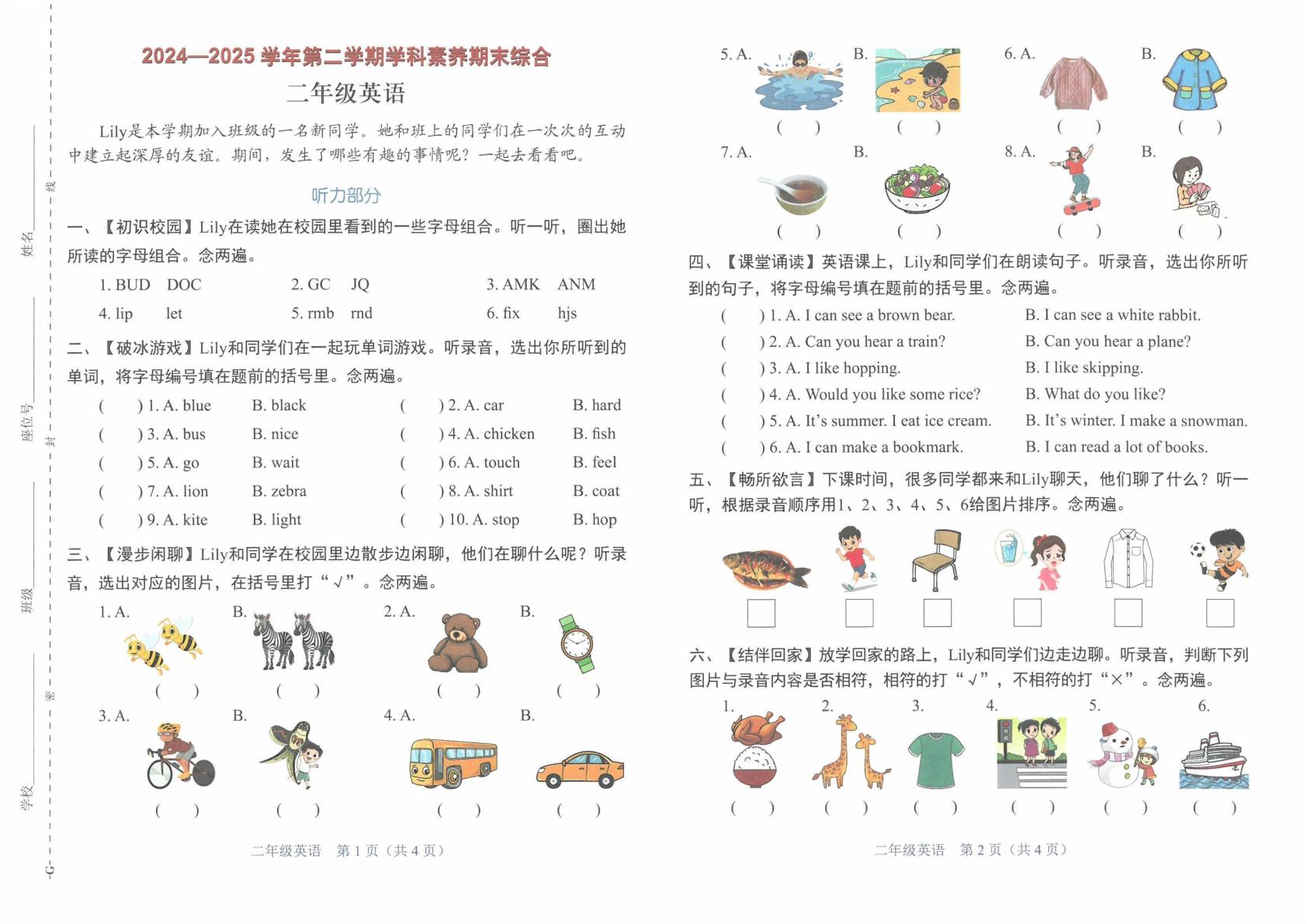广东深圳龙岗2024-2025学年第二学期学科素养阶段综合二年级英语
