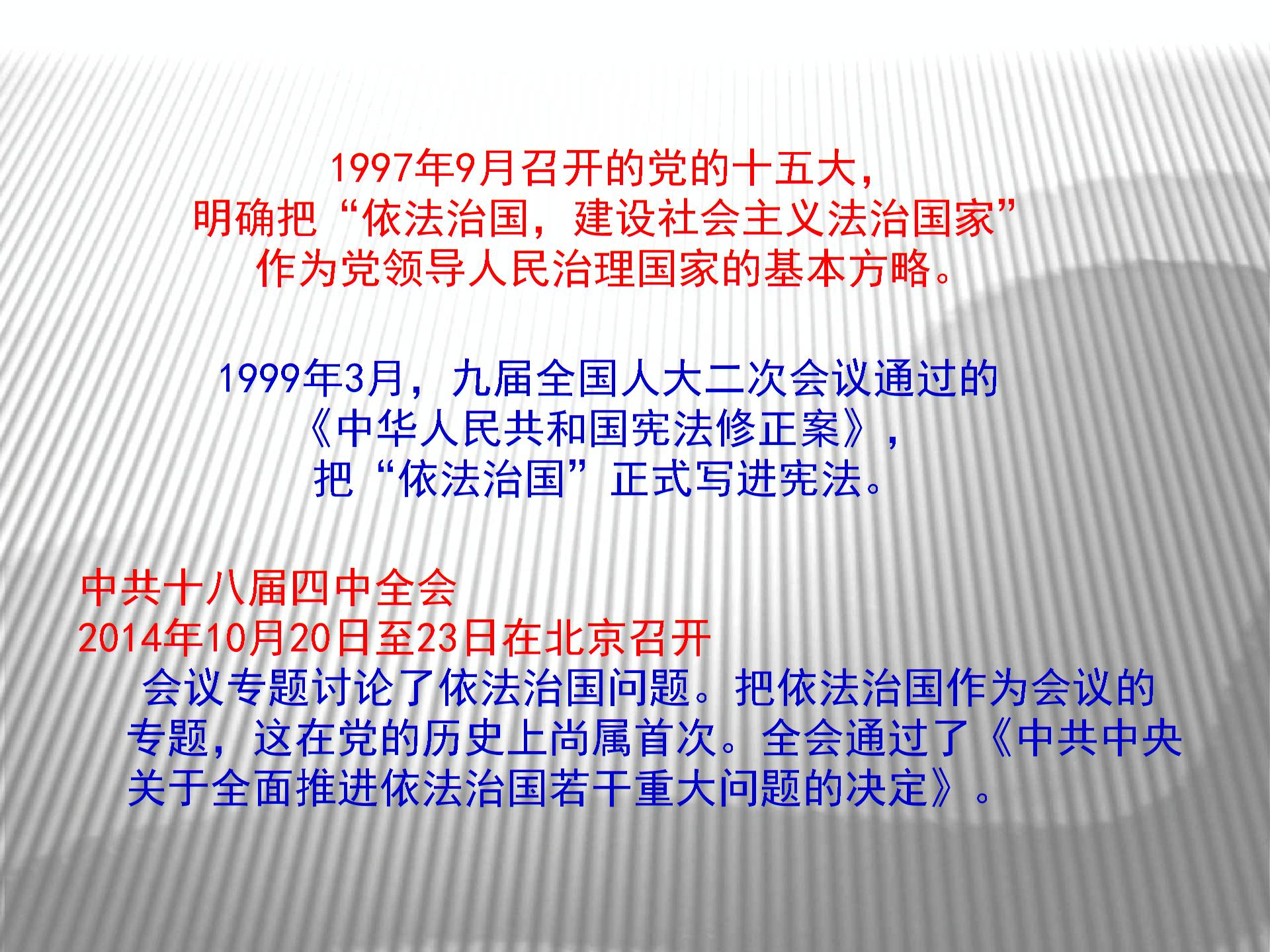 [中学联盟]江苏省东海县晶都双语学校苏人版九年级政治课件：6.1建设法治国家 (共31张PPT)