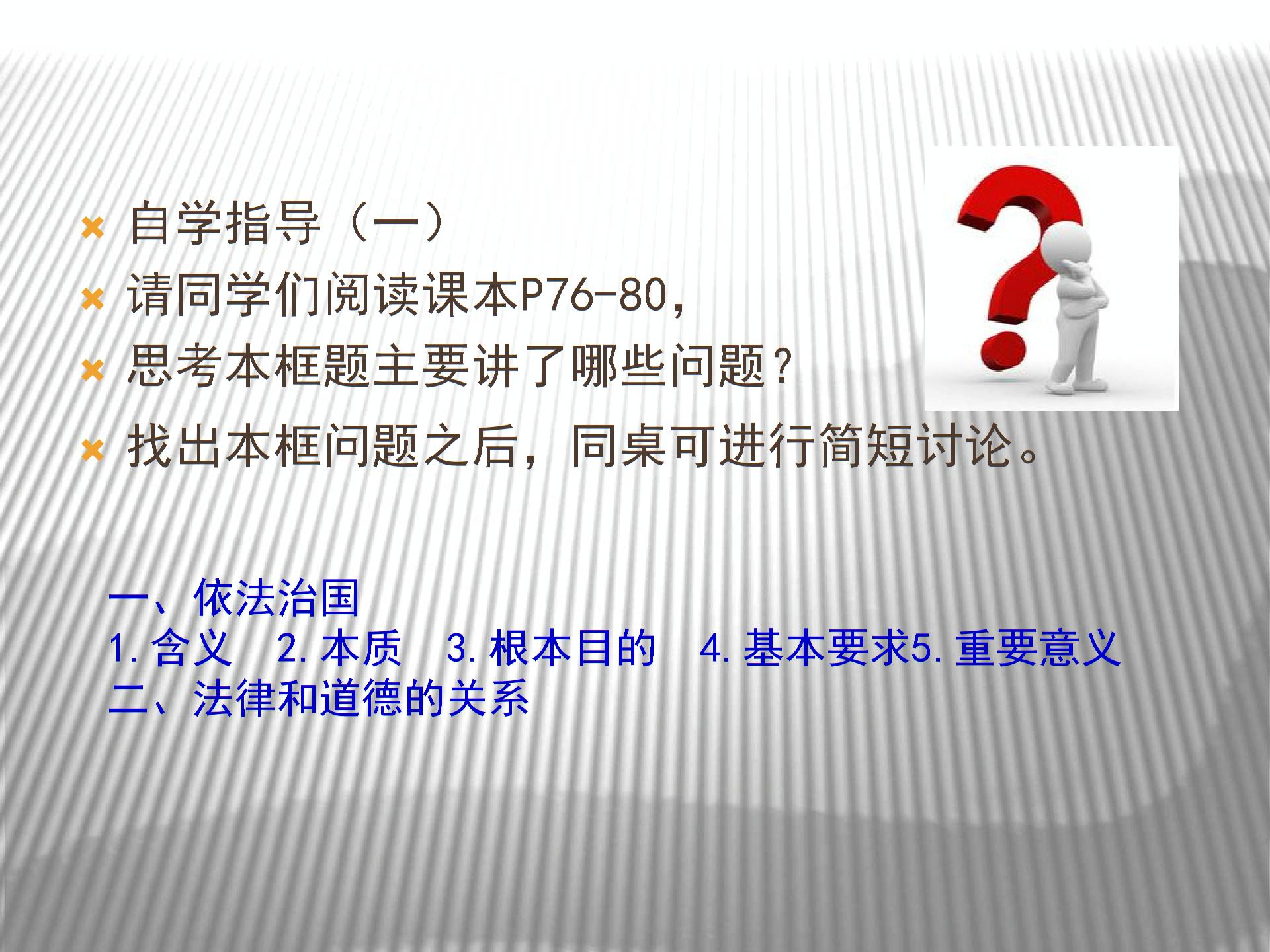 [中学联盟]江苏省东海县晶都双语学校苏人版九年级政治课件：6.1建设法治国家 (共31张PPT)
