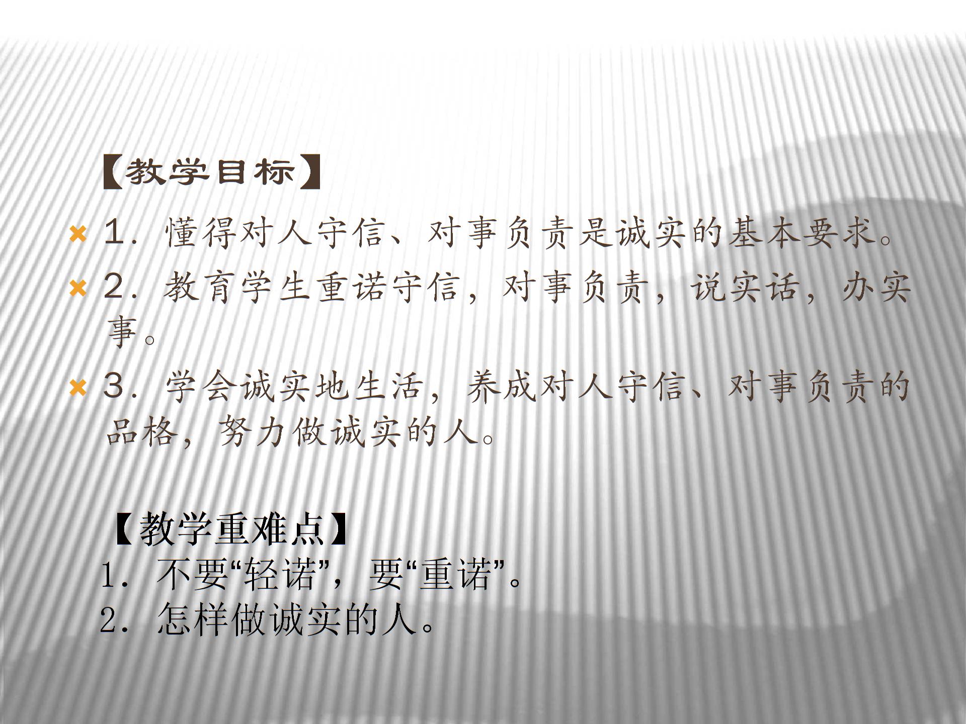 [中学联盟]江苏省东海县晶都双语学校苏人版九年级政治课件：5.2做诚实的人 (共17张PPT)