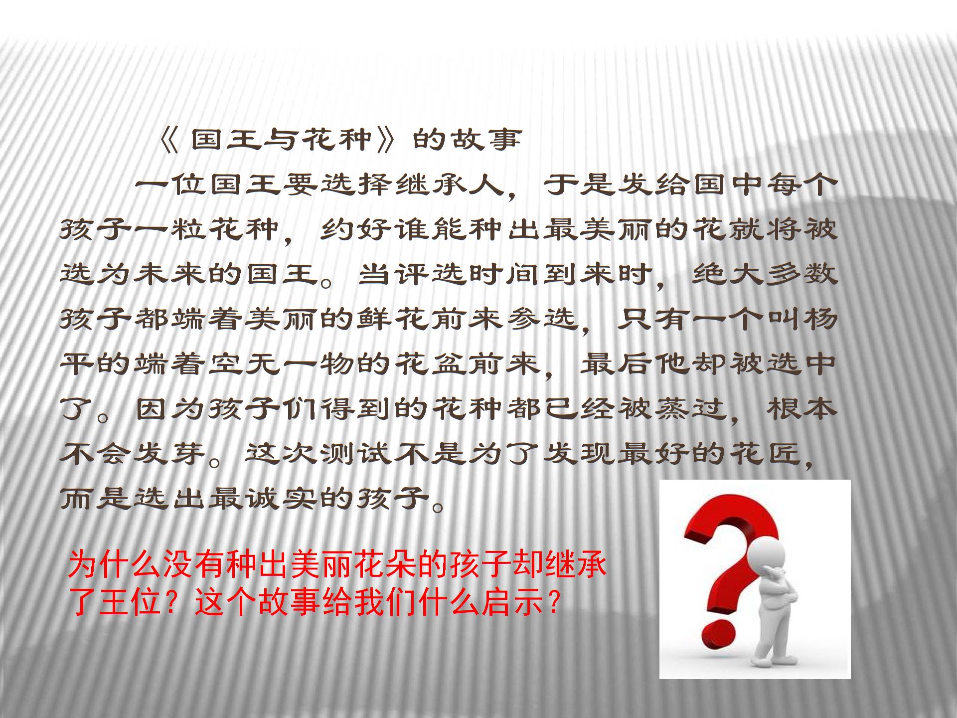 [中学联盟]江苏省东海县晶都双语学校苏人版九年级政治课件：5.2做诚实的人 (共17张PPT)