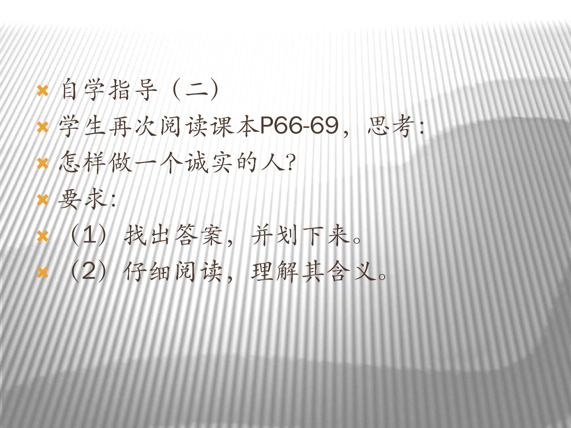 [中学联盟]江苏省东海县晶都双语学校苏人版九年级政治课件：5.2做诚实的人 (共17张PPT)