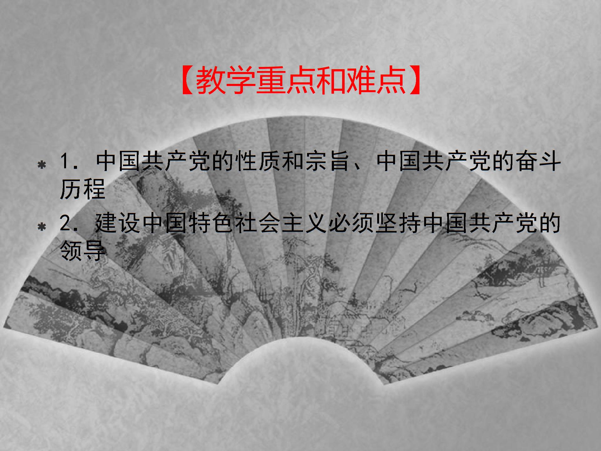 [中学联盟]江苏省东海县晶都双语学校苏人版九年级政治课件：8.1辉煌的历史篇章 (共16张PPT)