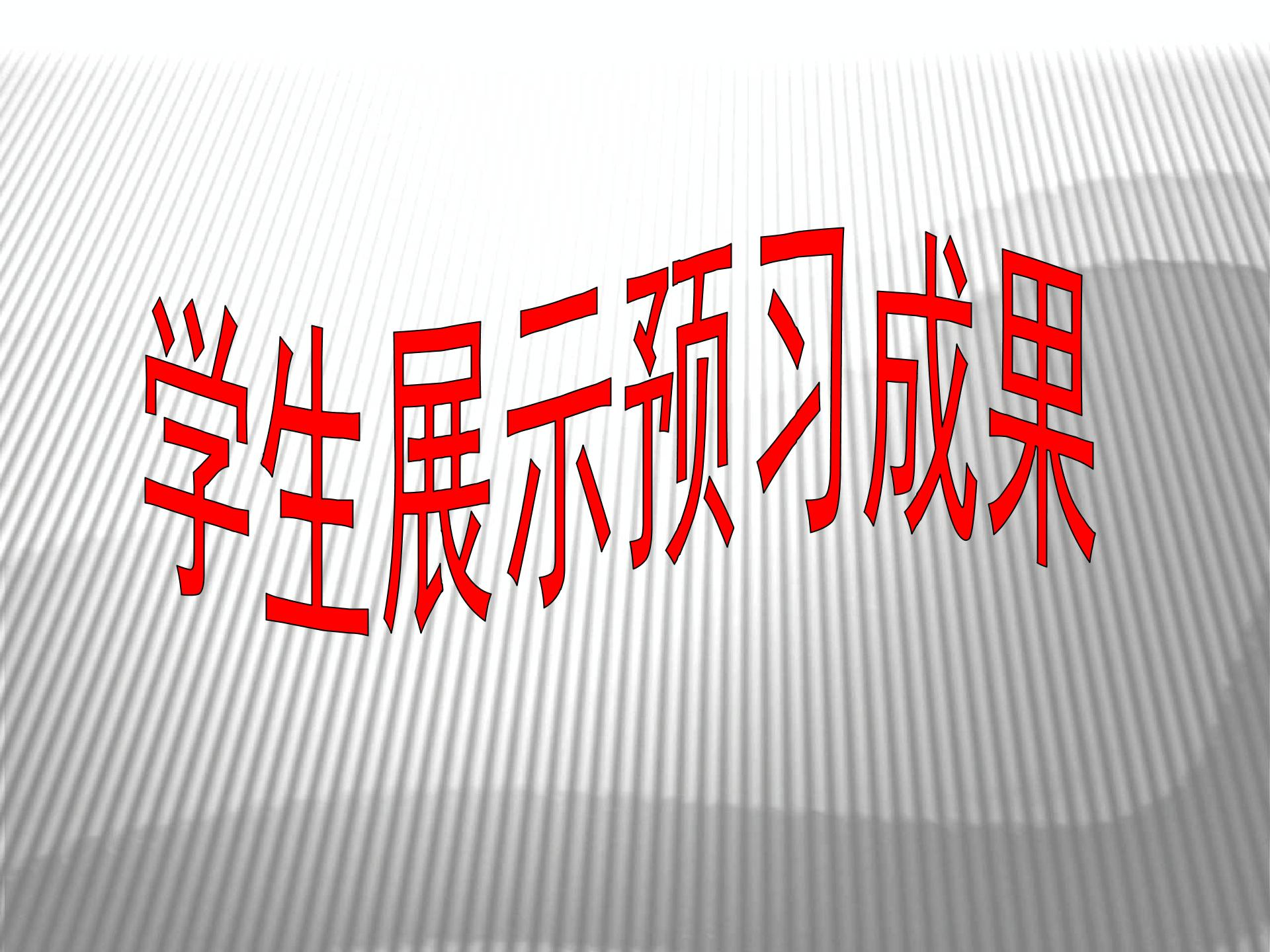[中学联盟]江苏省东海县晶都双语学校苏人版九年级政治课件：1.4自觉服务社会 (共17张PPT)
