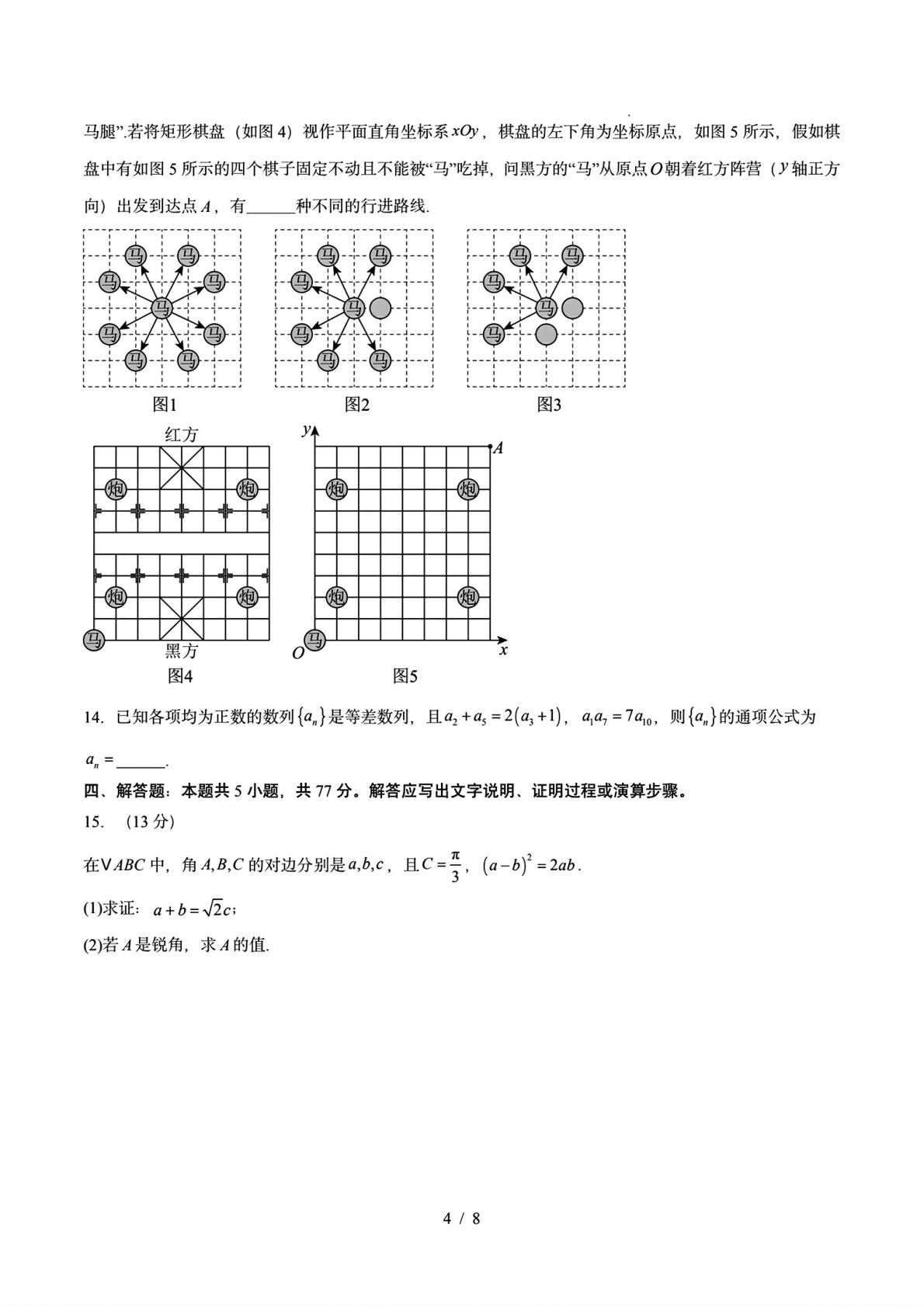 东北三省一区2025-2026学年高三学年第二次模拟考试试题高三数学