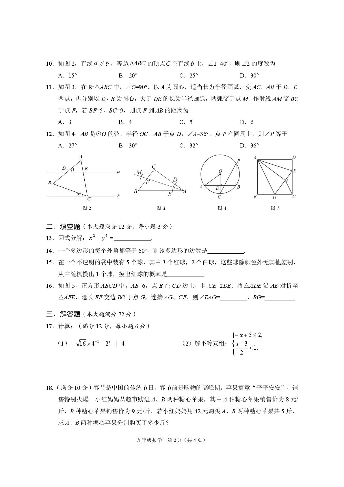 2026年海南省东方市中考一模数学试题