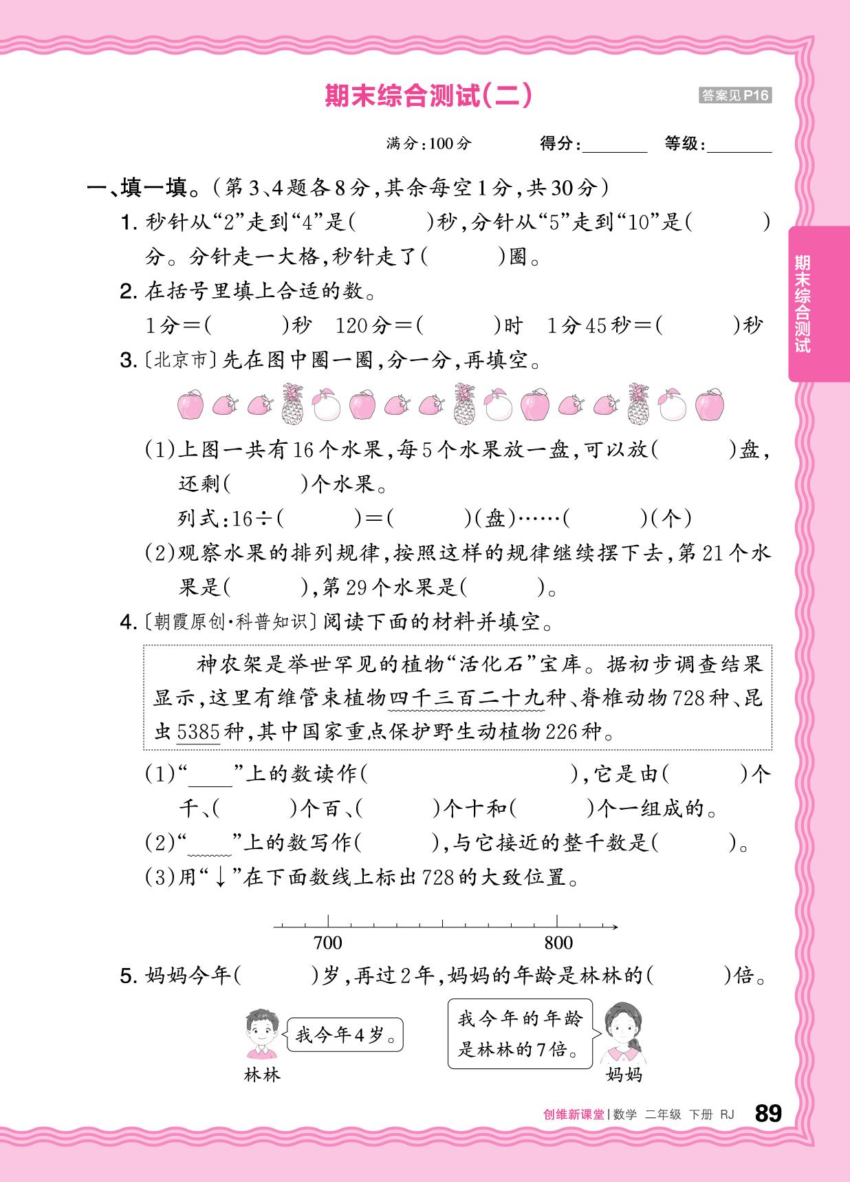 期末综合测试（二）-【王朝霞创维新课堂】2025-2026学年新教材二年级下册数学同步优化训练(人教版2024)  