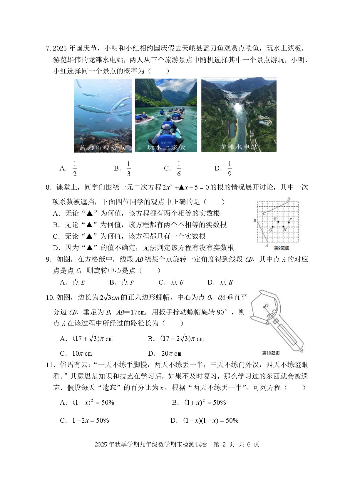 广西河池市天峨县2025-2026学年上学期期末检测九年级数学试题卷