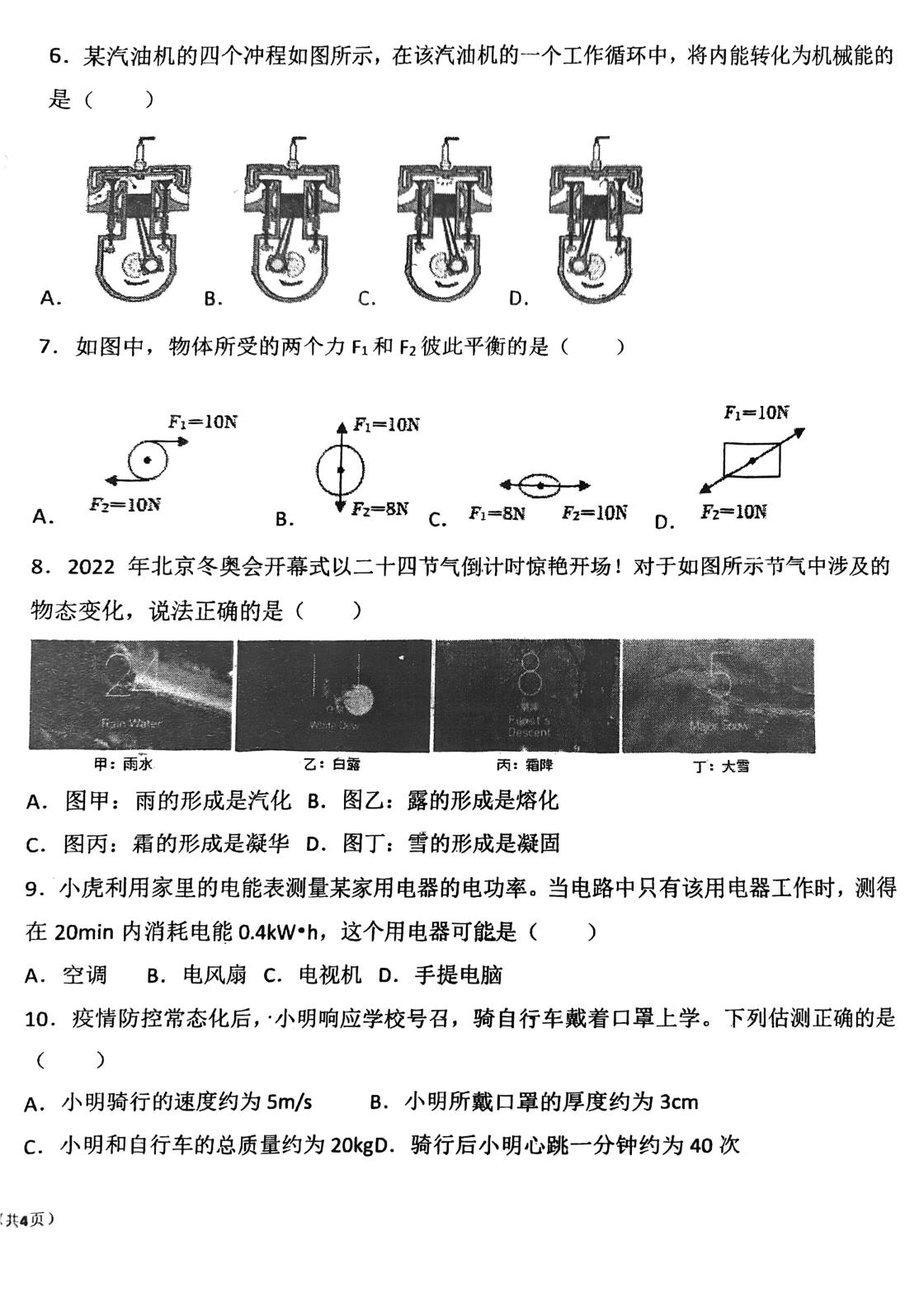 天津市蓟州区第一中学2025-2026学年九年级下学期物理结课练习